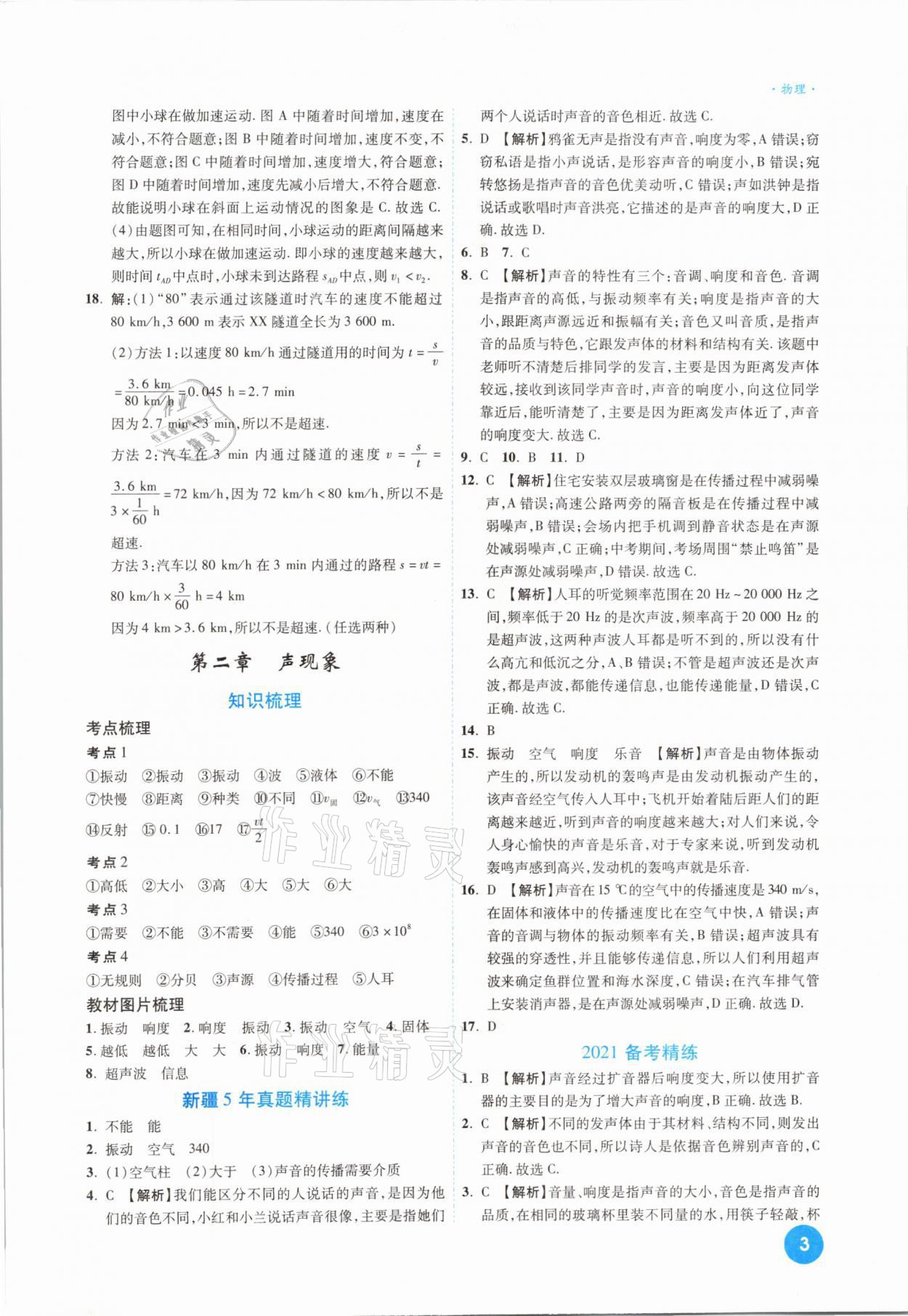 2021年高效復(fù)習(xí)新疆中考一本全物理 參考答案第3頁(yè)