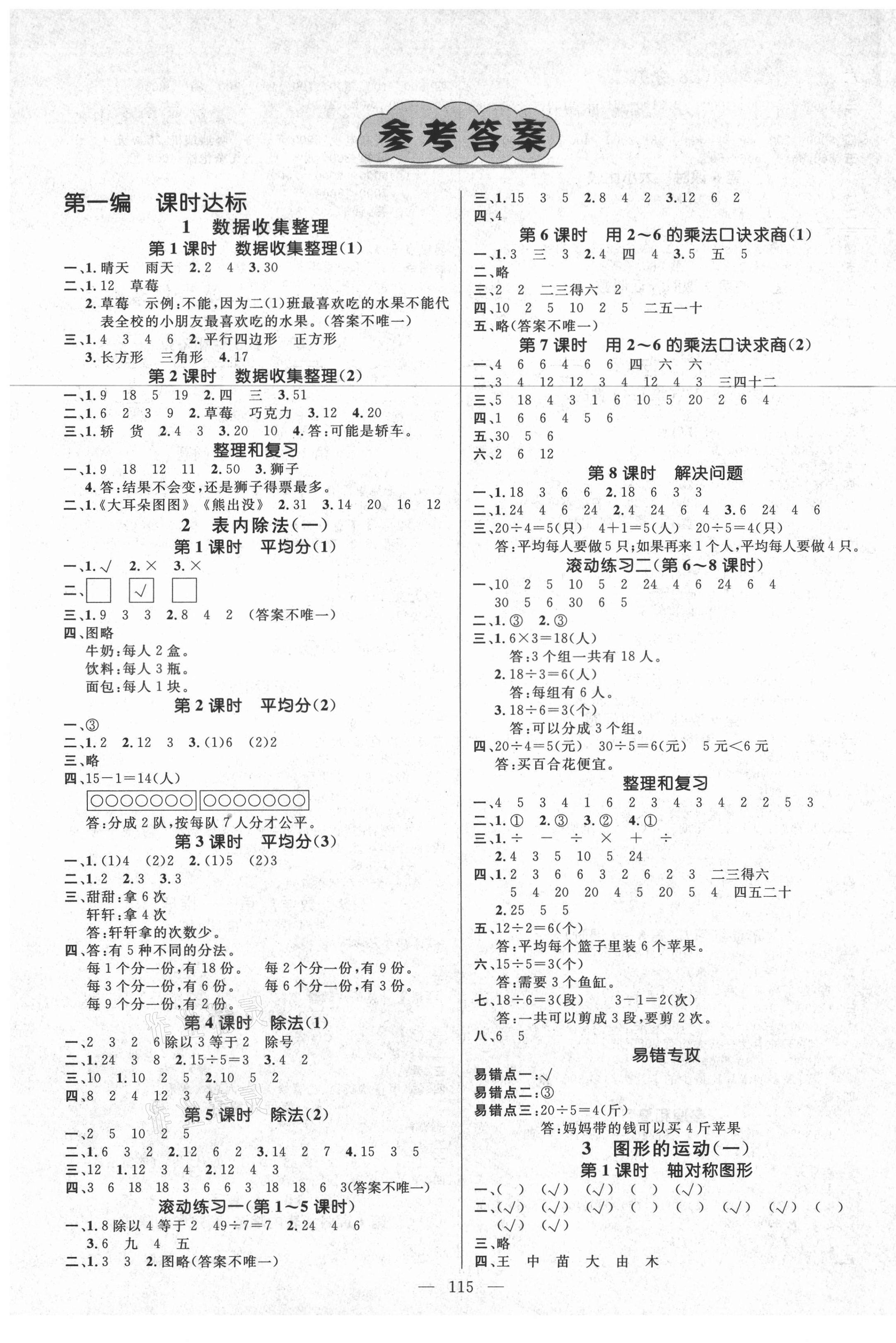 2021年名师测控二年级数学下册人教版湖南专版 第1页