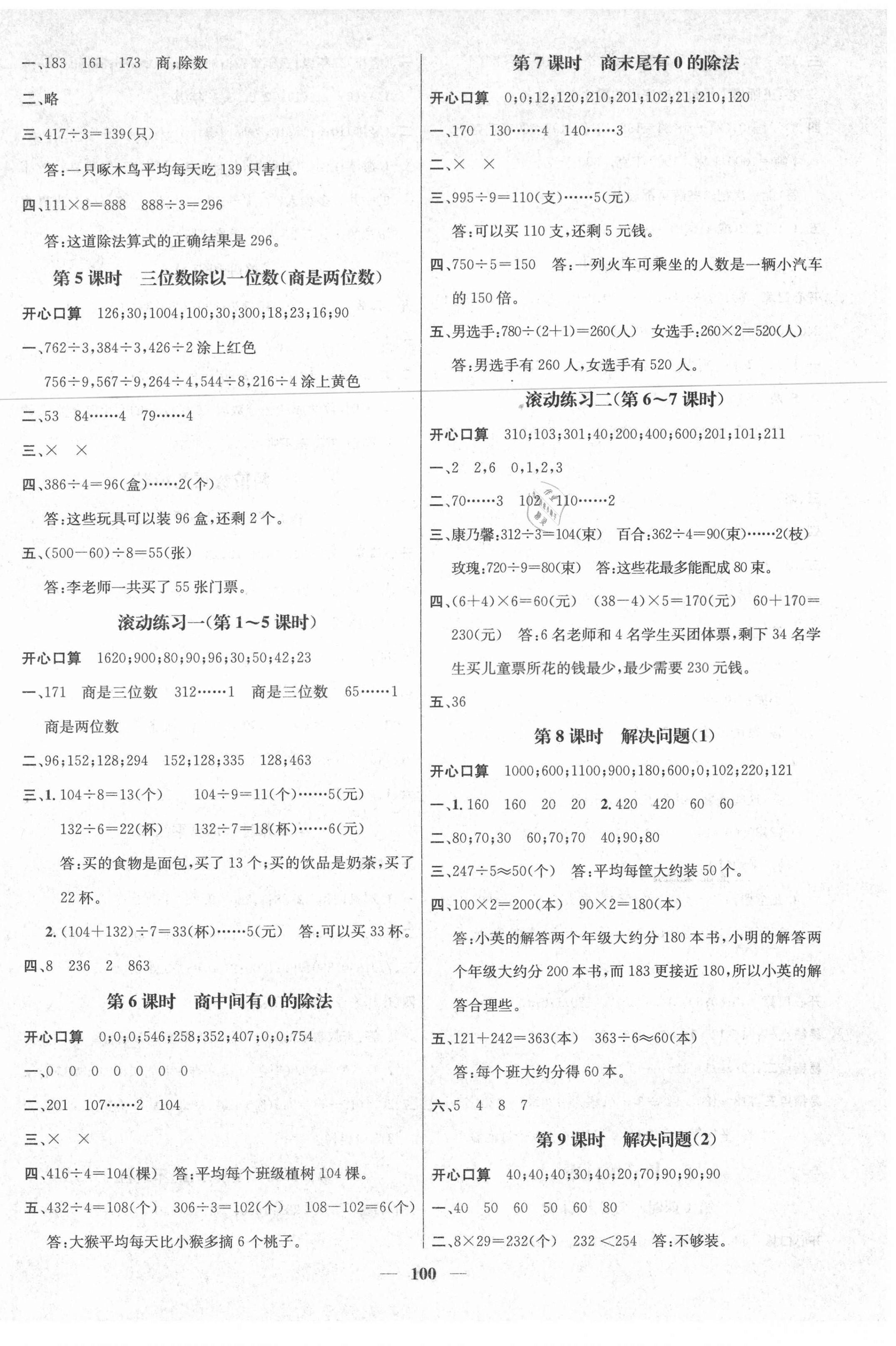 2021年名师测控三年级数学下册人教版湖南专版 参考答案第2页