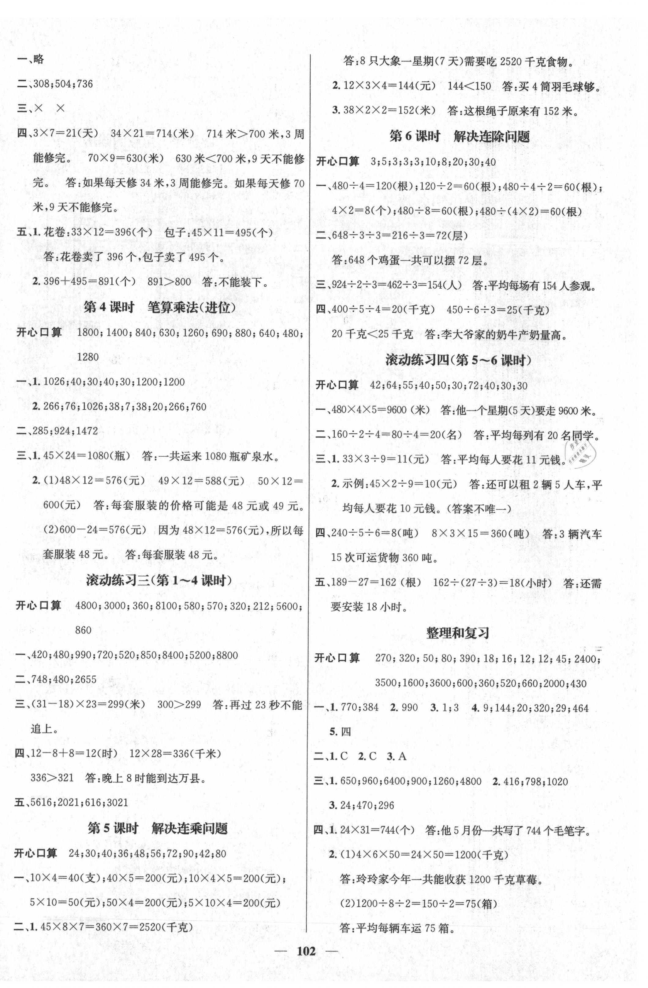 2021年名师测控三年级数学下册人教版湖南专版 参考答案第4页