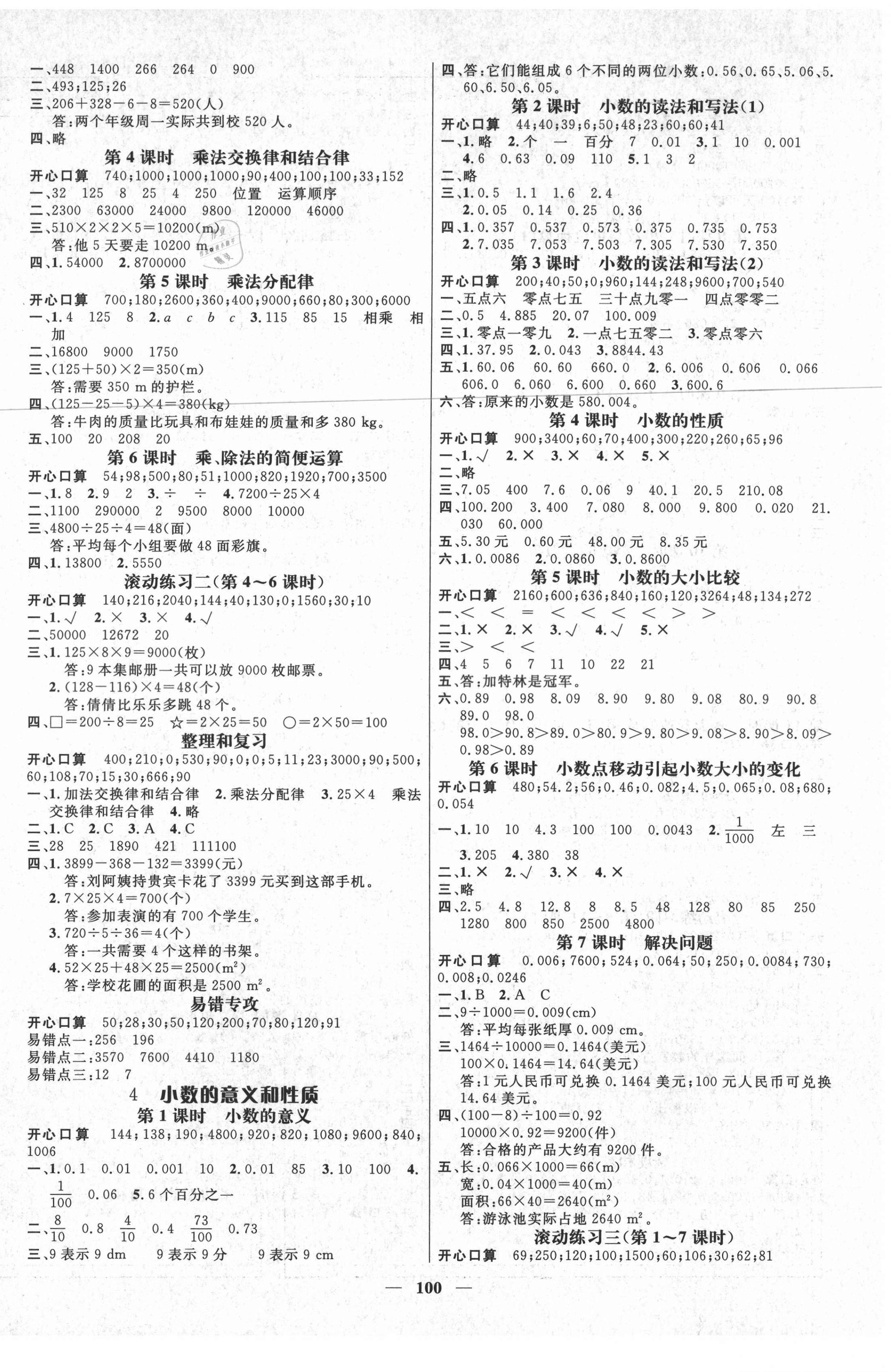 2021年名师测控四年级数学下册人教版湖南专版 第2页