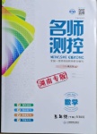 2021年名師測控五年級數(shù)學(xué)下冊人教版湖南專版