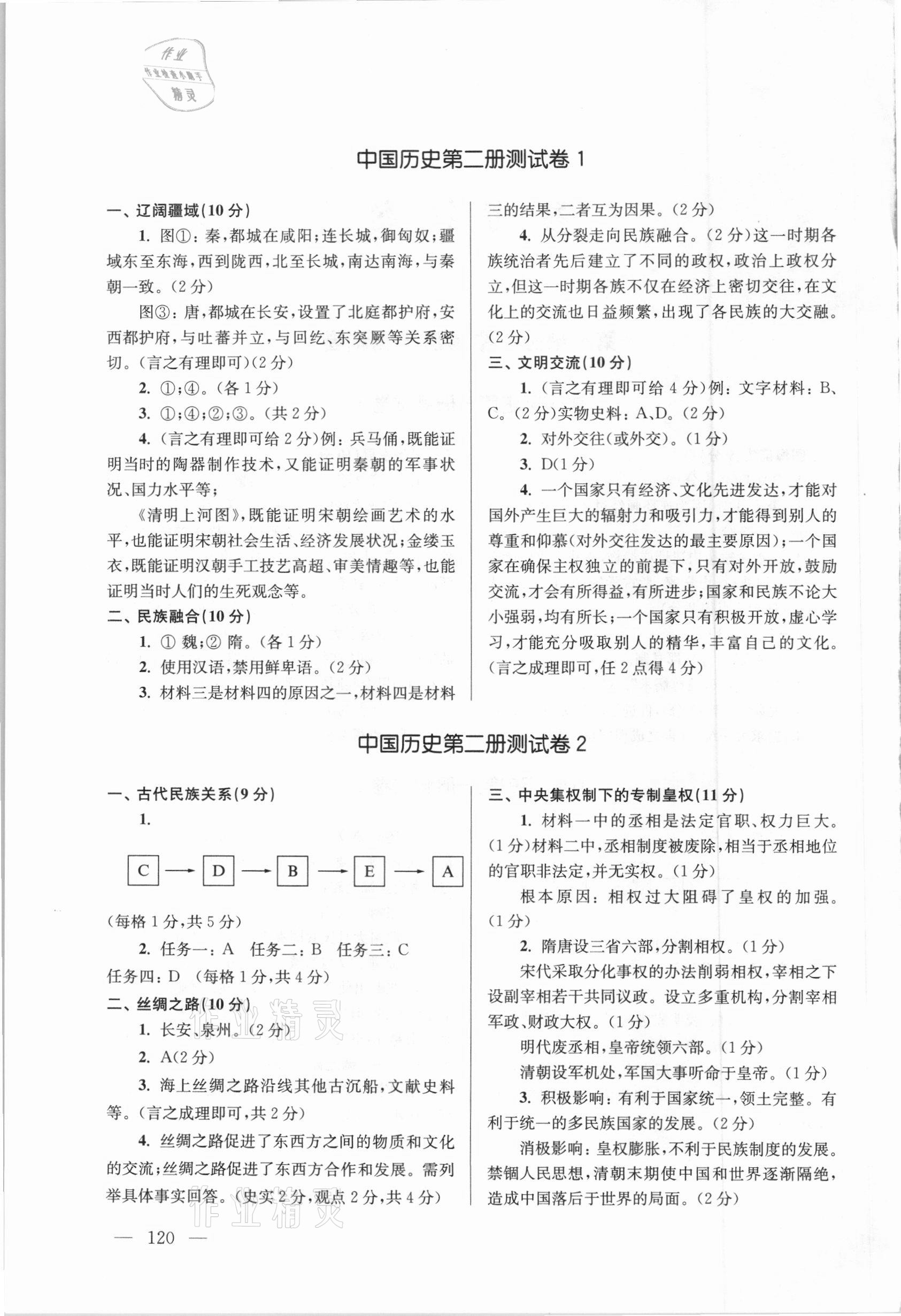 2021年新学案完胜上海中考历史 第2页