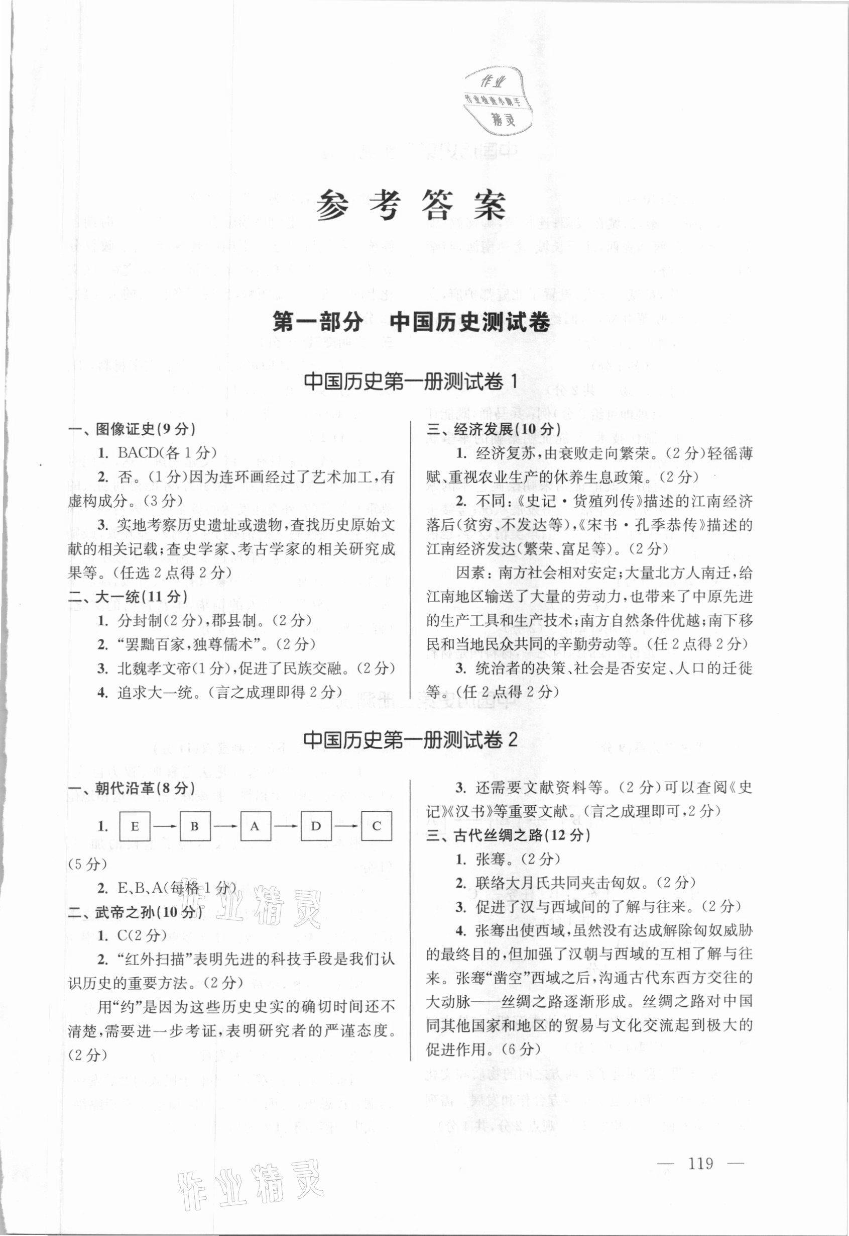 2021年新学案完胜上海中考历史 第1页