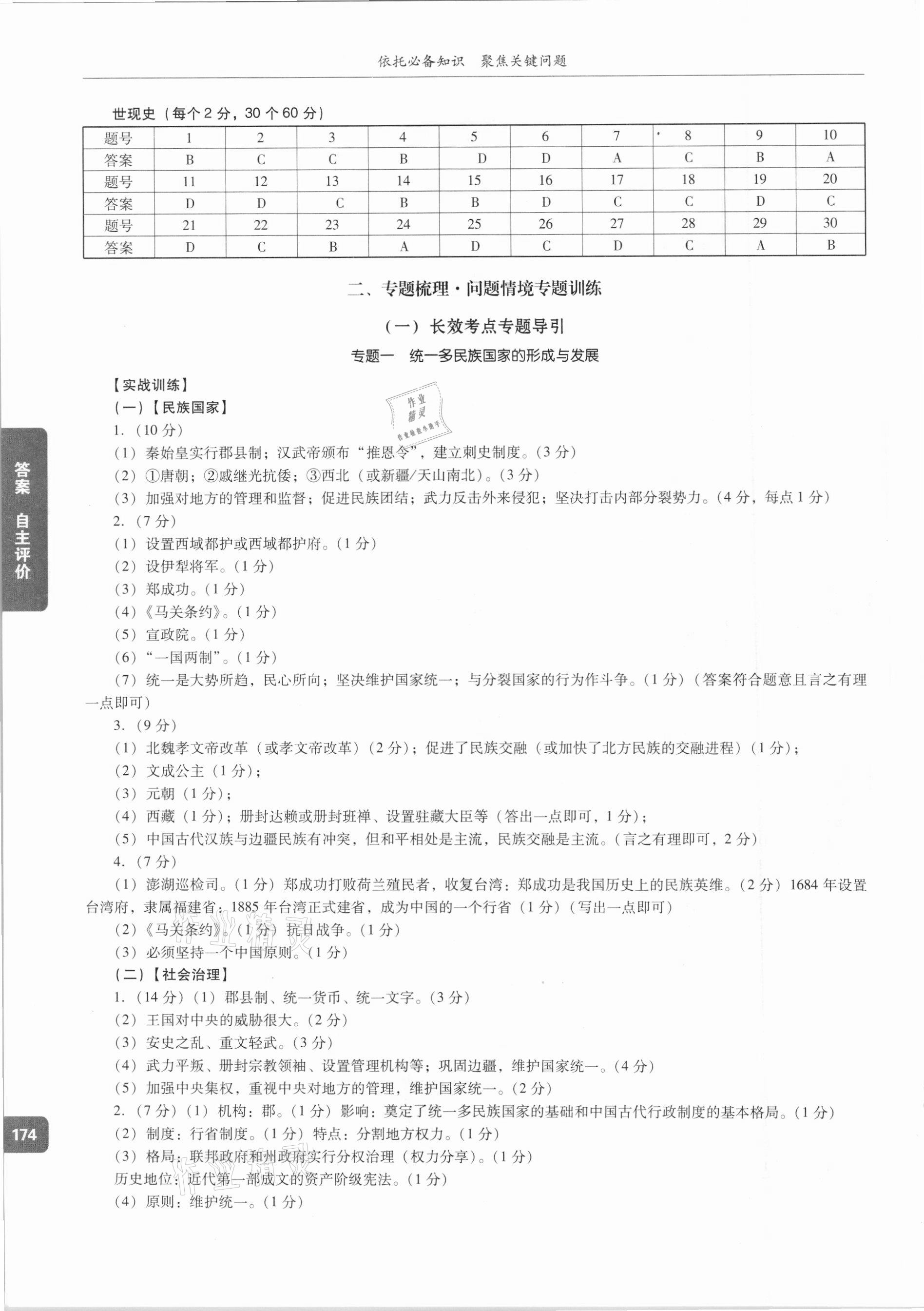 2021年初三歷史復習備考手冊 第2頁