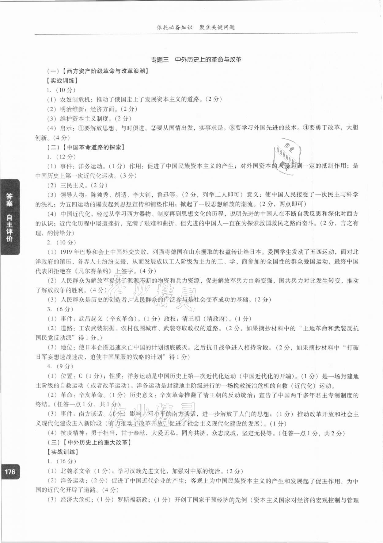 2021年初三歷史復(fù)習備考手冊 第4頁