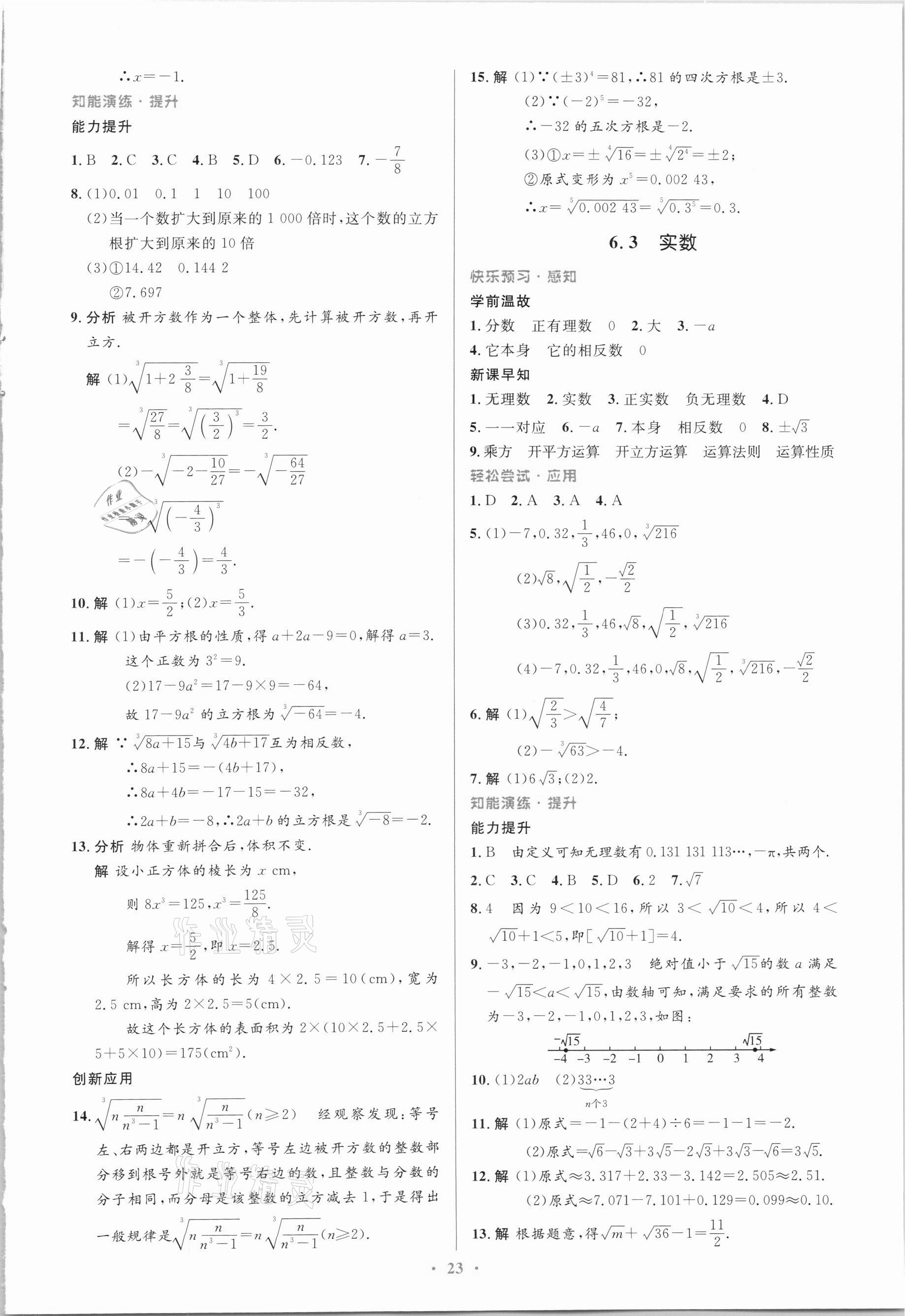 2021年同步测控优化设计七年级数学下册人教版 第9页