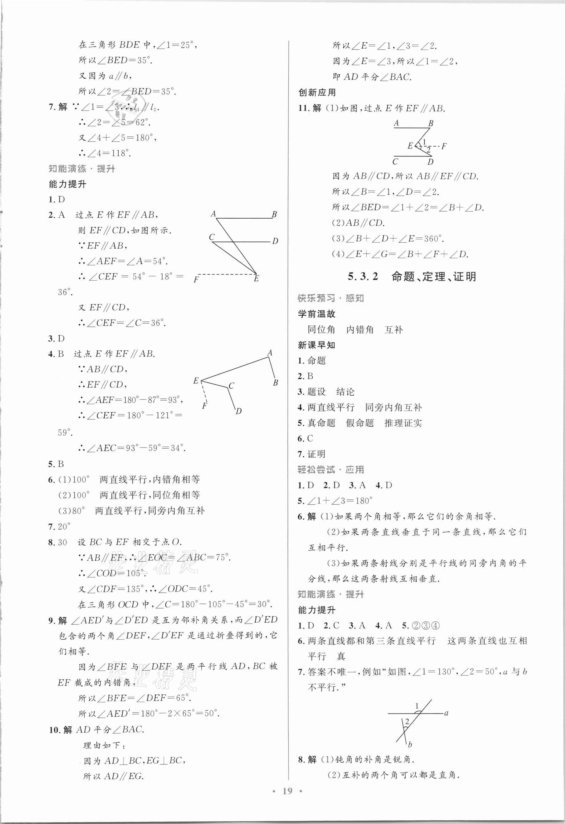 2021年同步测控优化设计七年级数学下册人教版 第5页