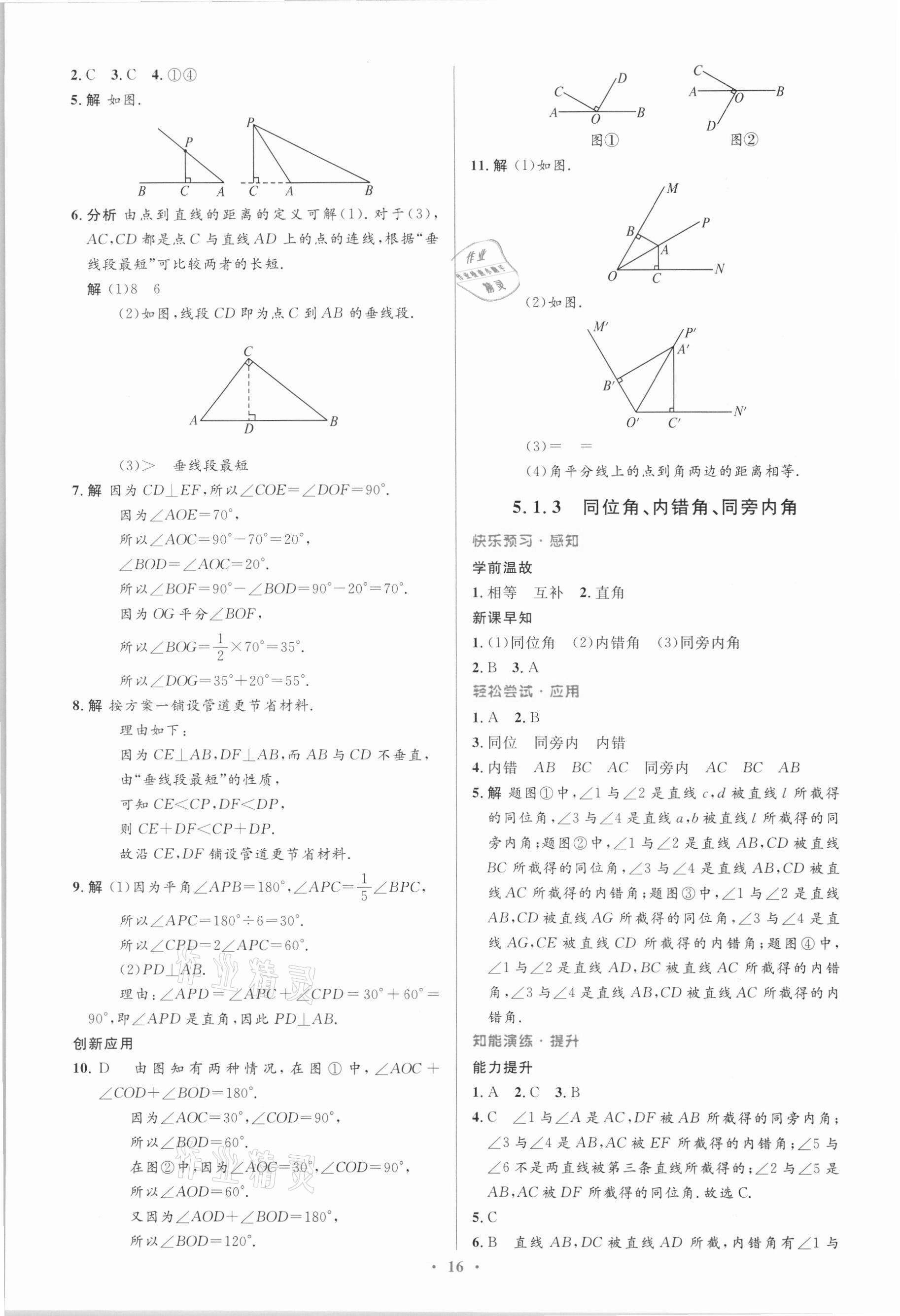 2021年同步測控優(yōu)化設(shè)計七年級數(shù)學(xué)下冊人教版 第2頁