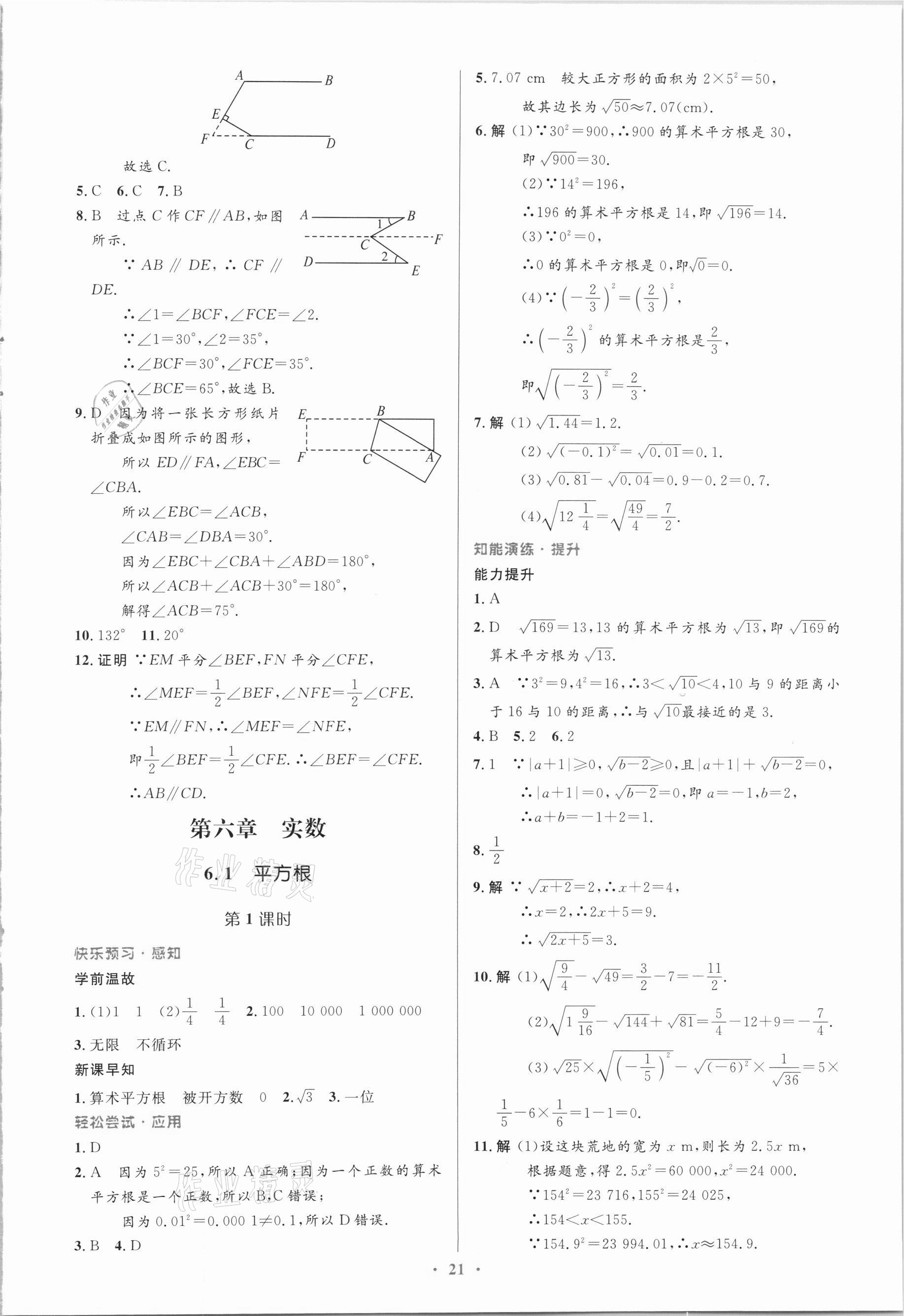 2021年同步测控优化设计七年级数学下册人教版 第7页