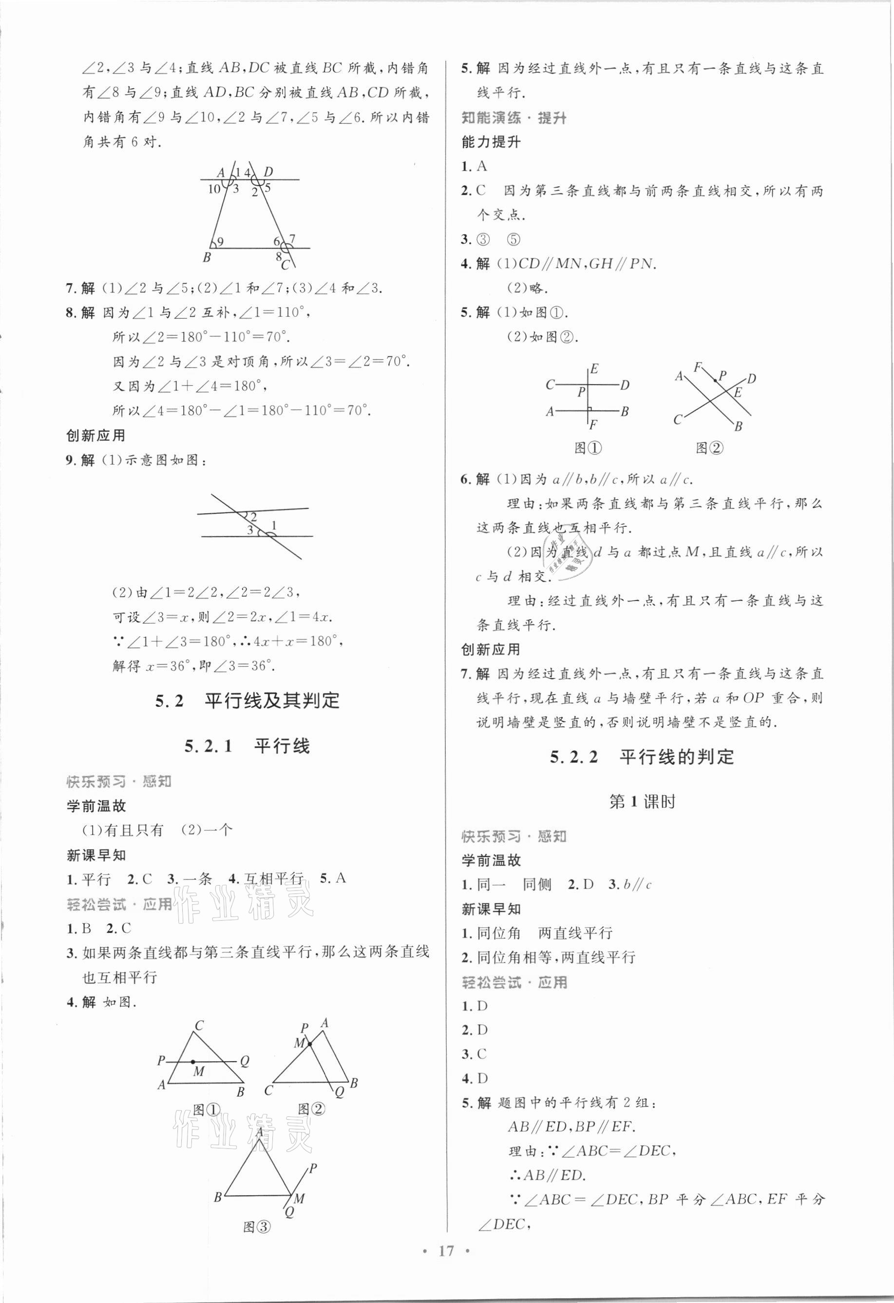 2021年同步測控優(yōu)化設(shè)計(jì)七年級(jí)數(shù)學(xué)下冊人教版 第3頁