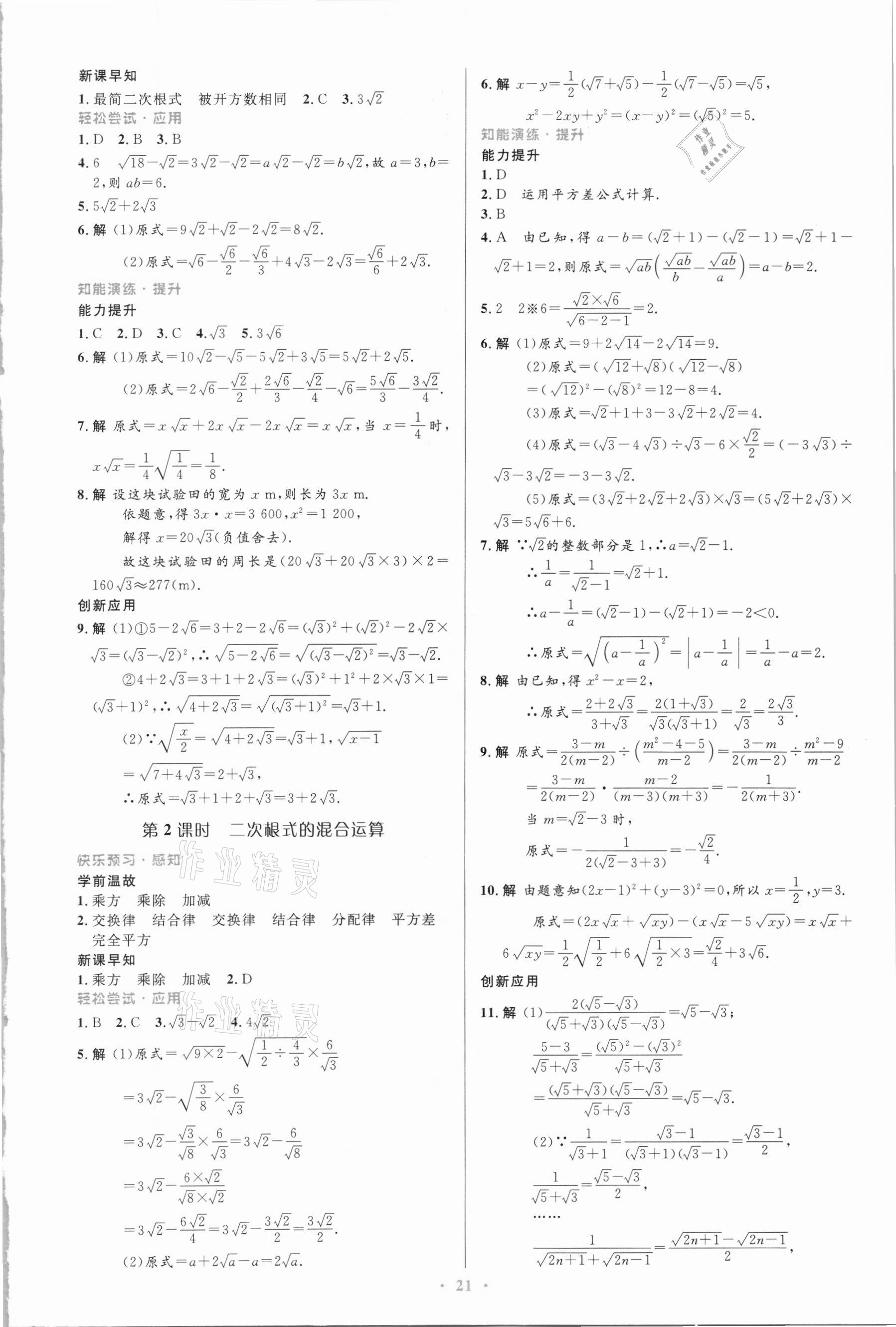 2021年同步测控优化设计八年级数学下册人教版 第3页