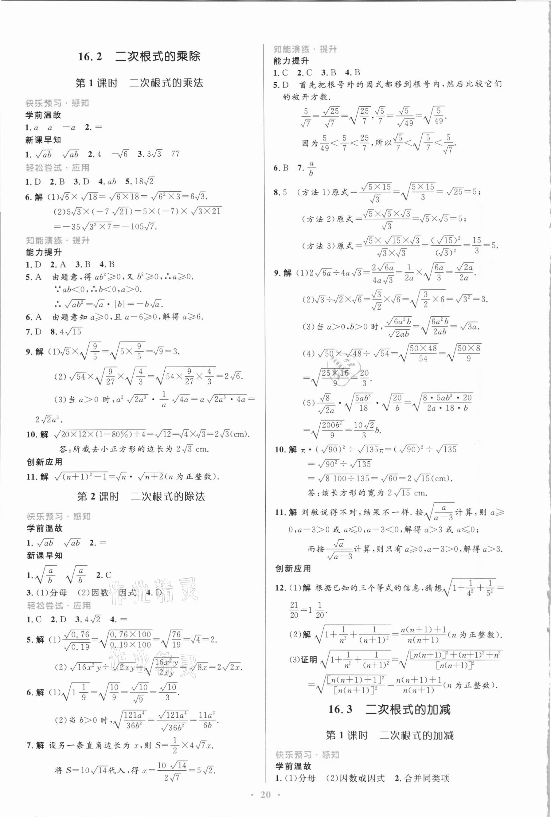 2021年同步測(cè)控優(yōu)化設(shè)計(jì)八年級(jí)數(shù)學(xué)下冊(cè)人教版 第2頁(yè)