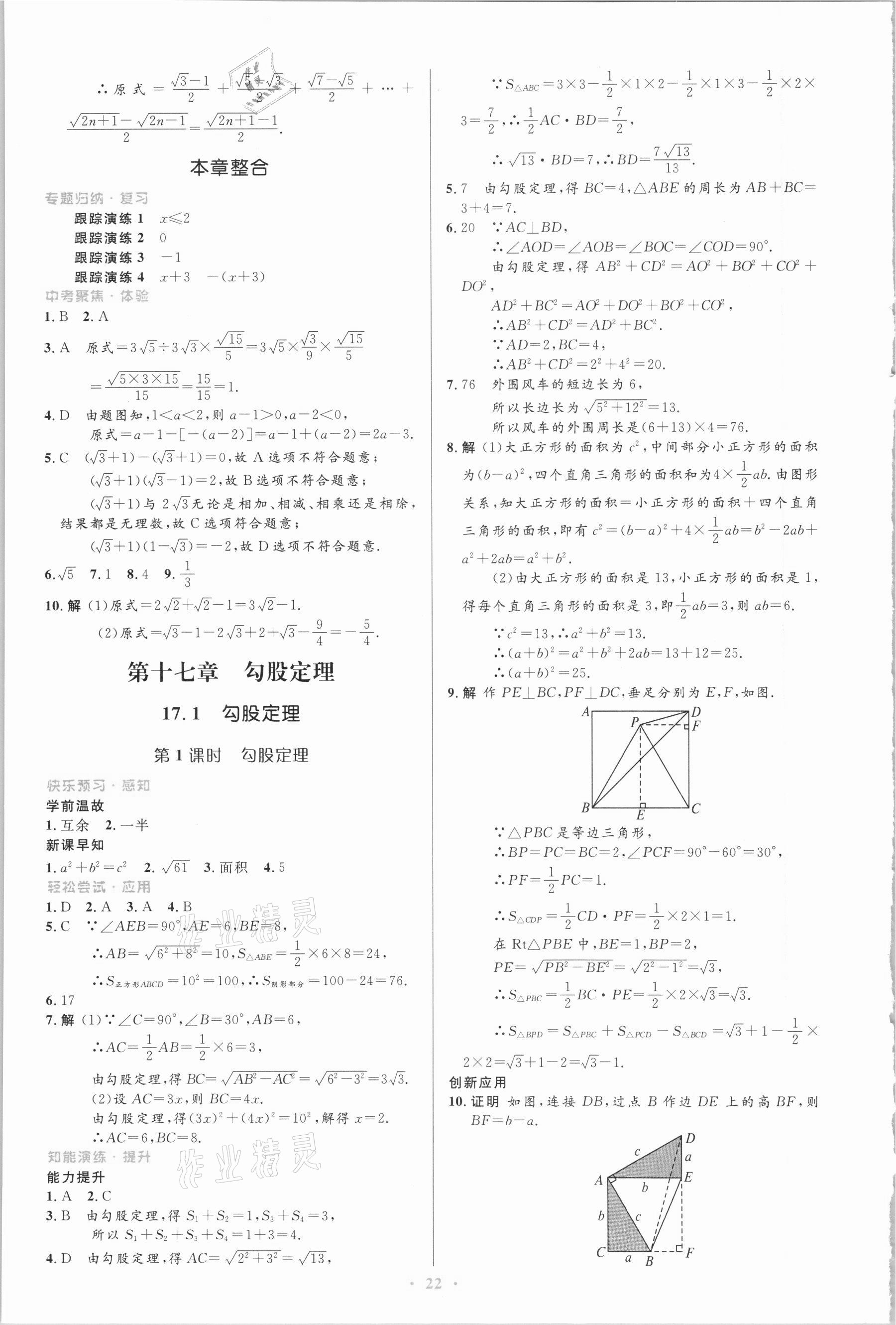 2021年同步测控优化设计八年级数学下册人教版 第4页