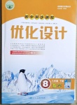 2021年同步测控优化设计八年级数学下册人教版