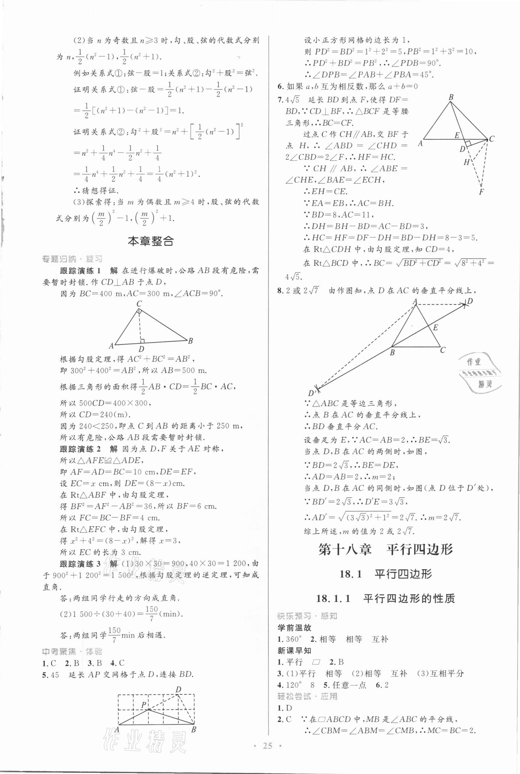 2021年同步测控优化设计八年级数学下册人教版 第7页