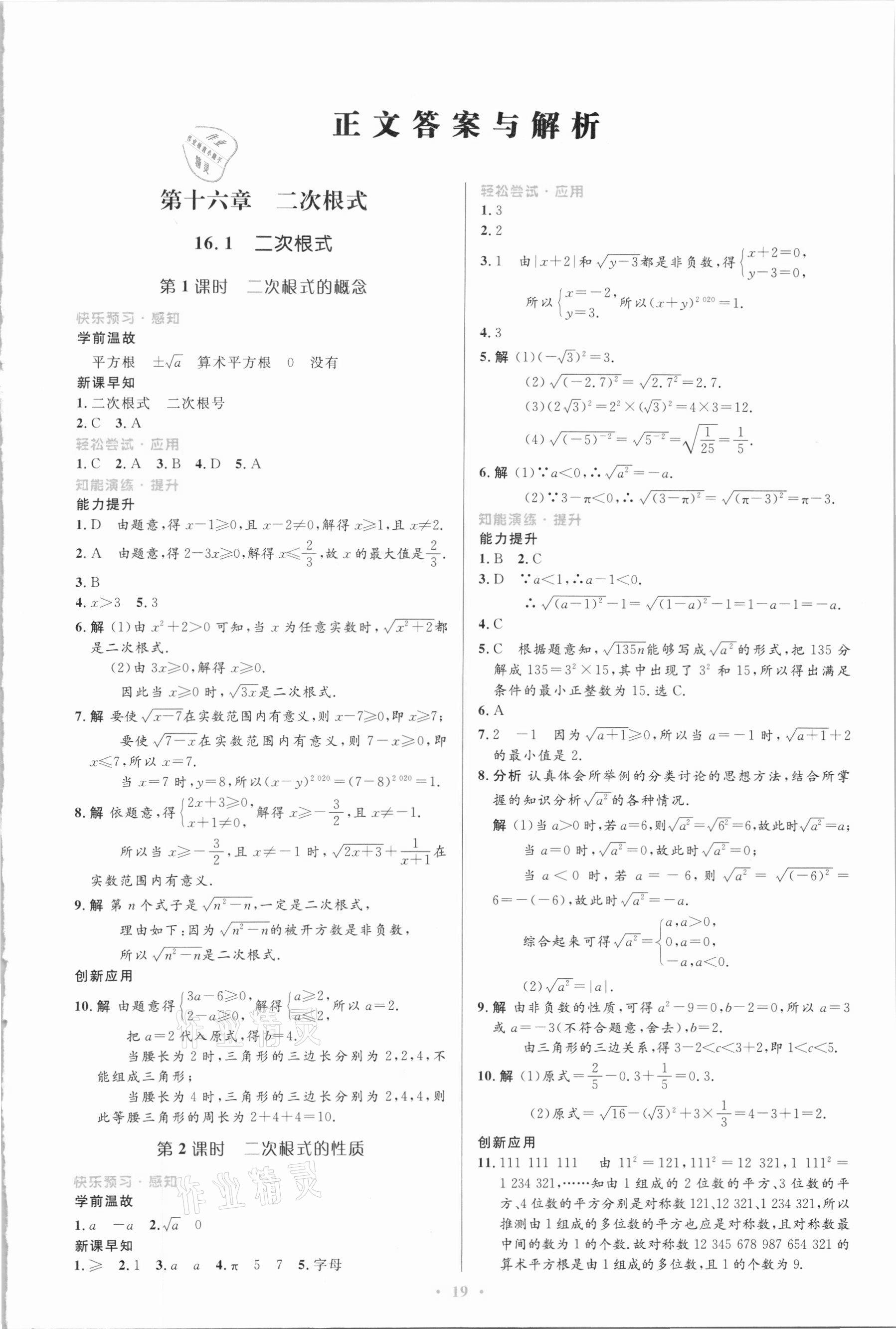 2021年同步测控优化设计八年级数学下册人教版 第1页