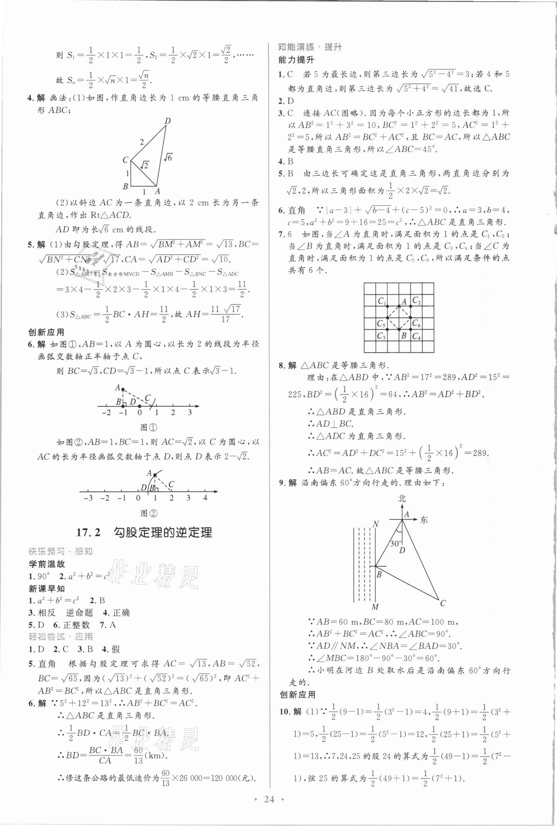 2021年同步测控优化设计八年级数学下册人教版 第6页