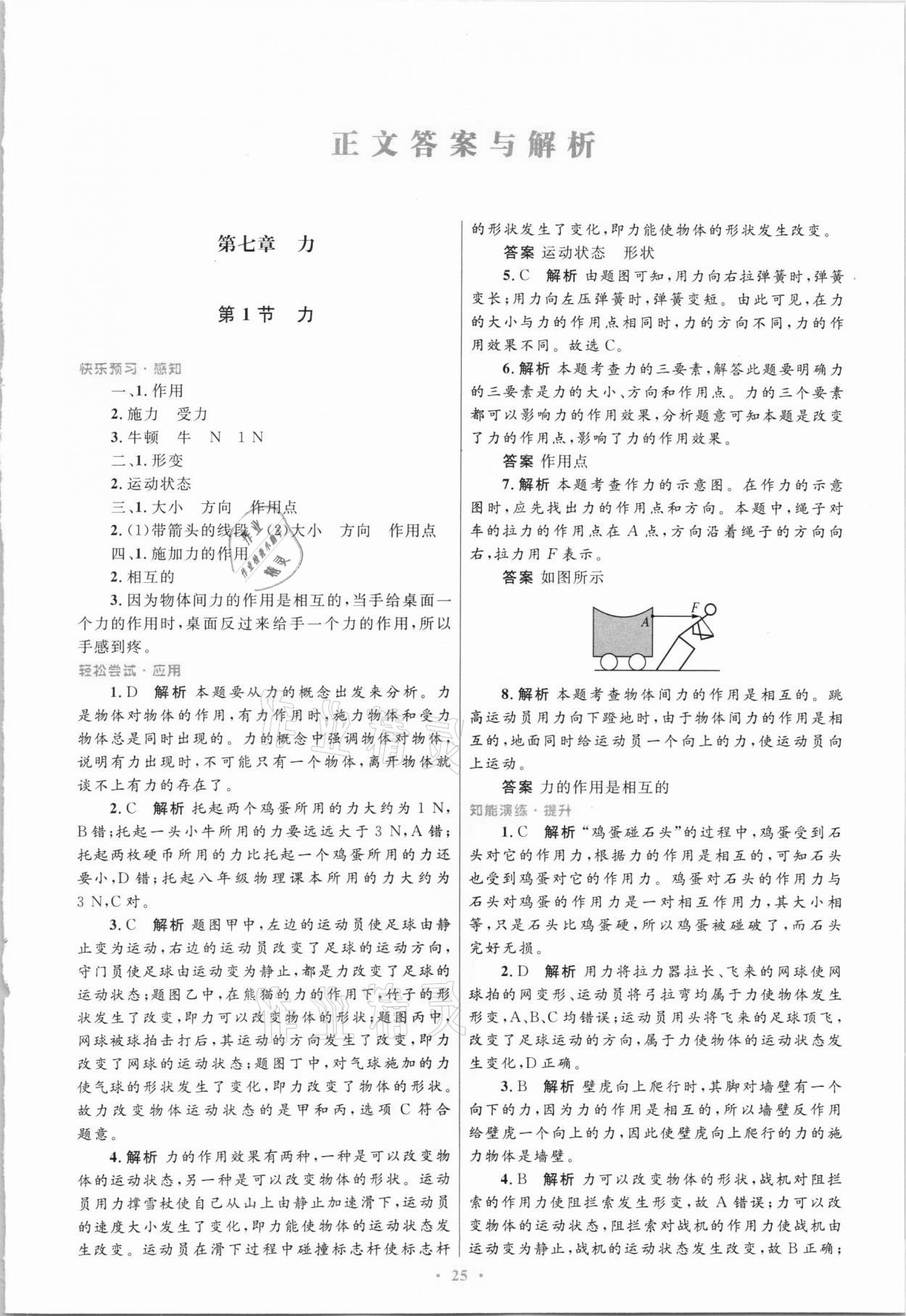 2021年同步測控優(yōu)化設計八年級物理下冊人教版 第1頁