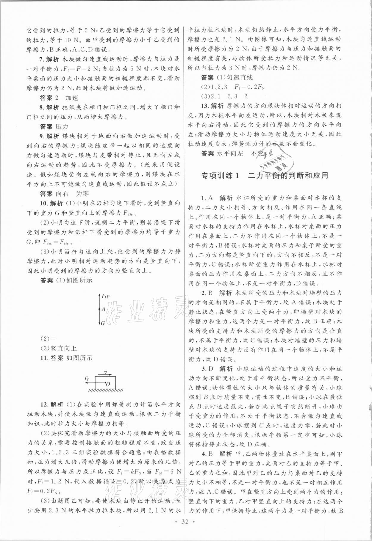 2021年同步測控優(yōu)化設(shè)計(jì)八年級(jí)物理下冊(cè)人教版 第8頁