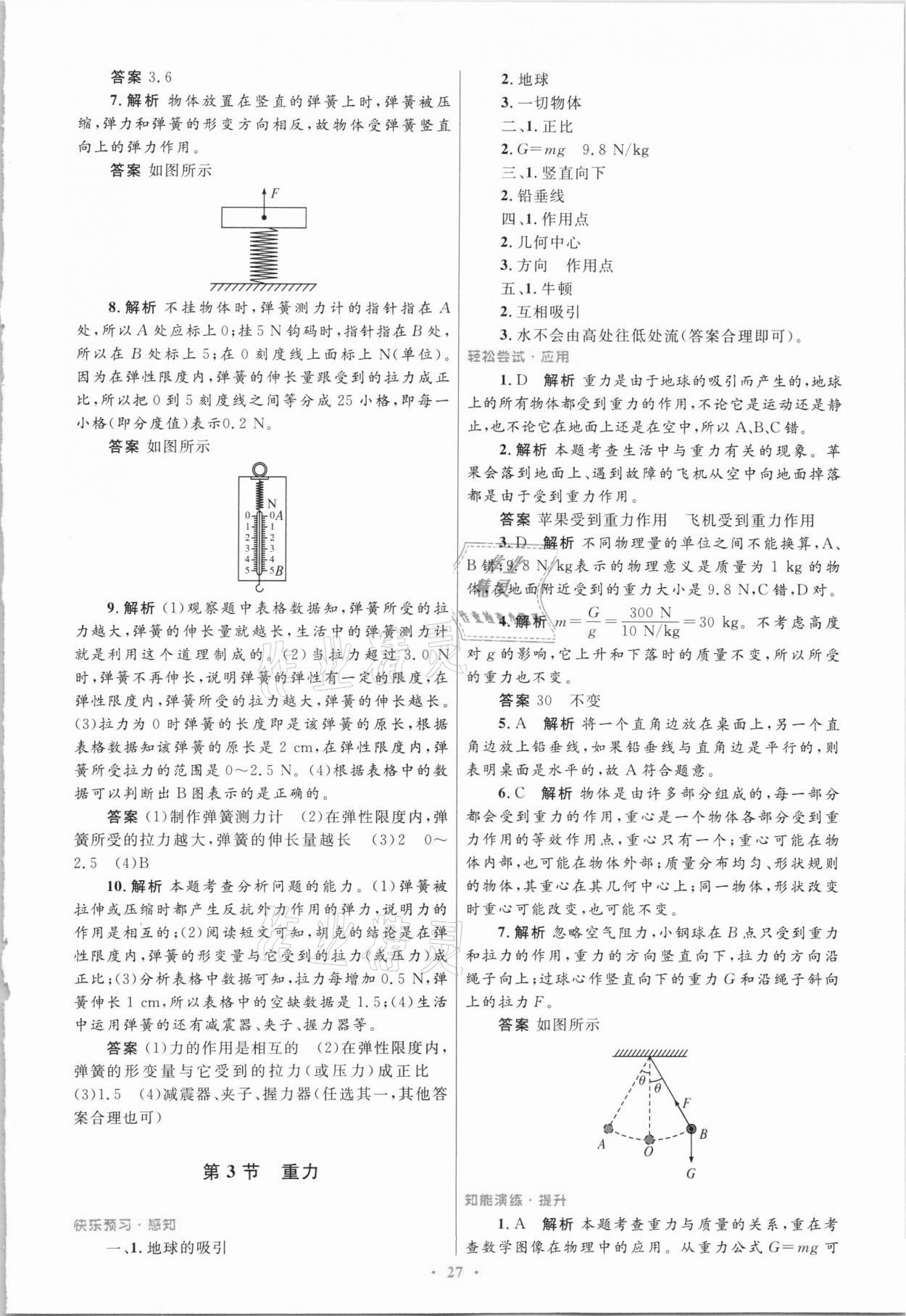 2021年同步測(cè)控優(yōu)化設(shè)計(jì)八年級(jí)物理下冊(cè)人教版 第3頁(yè)