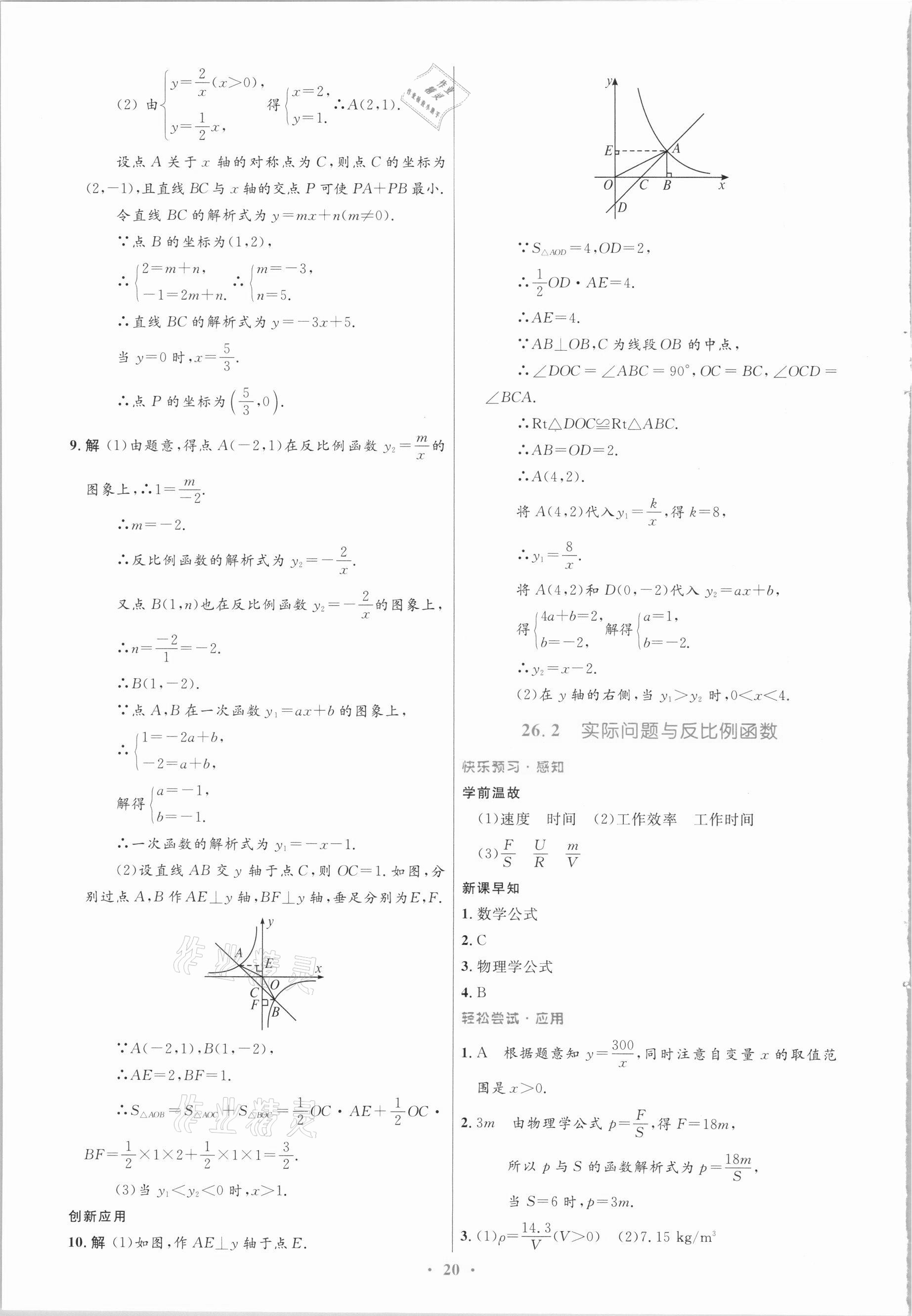 2021年同步測(cè)控優(yōu)化設(shè)計(jì)九年級(jí)數(shù)學(xué)下冊(cè)人教版 第4頁(yè)