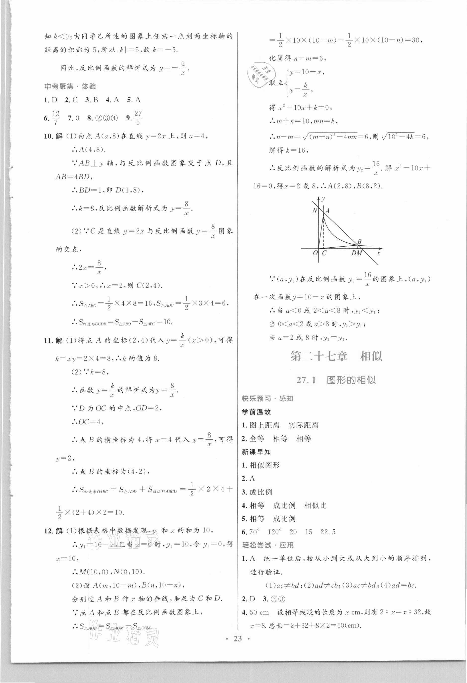 2021年同步測控優(yōu)化設(shè)計九年級數(shù)學(xué)下冊人教版 第7頁