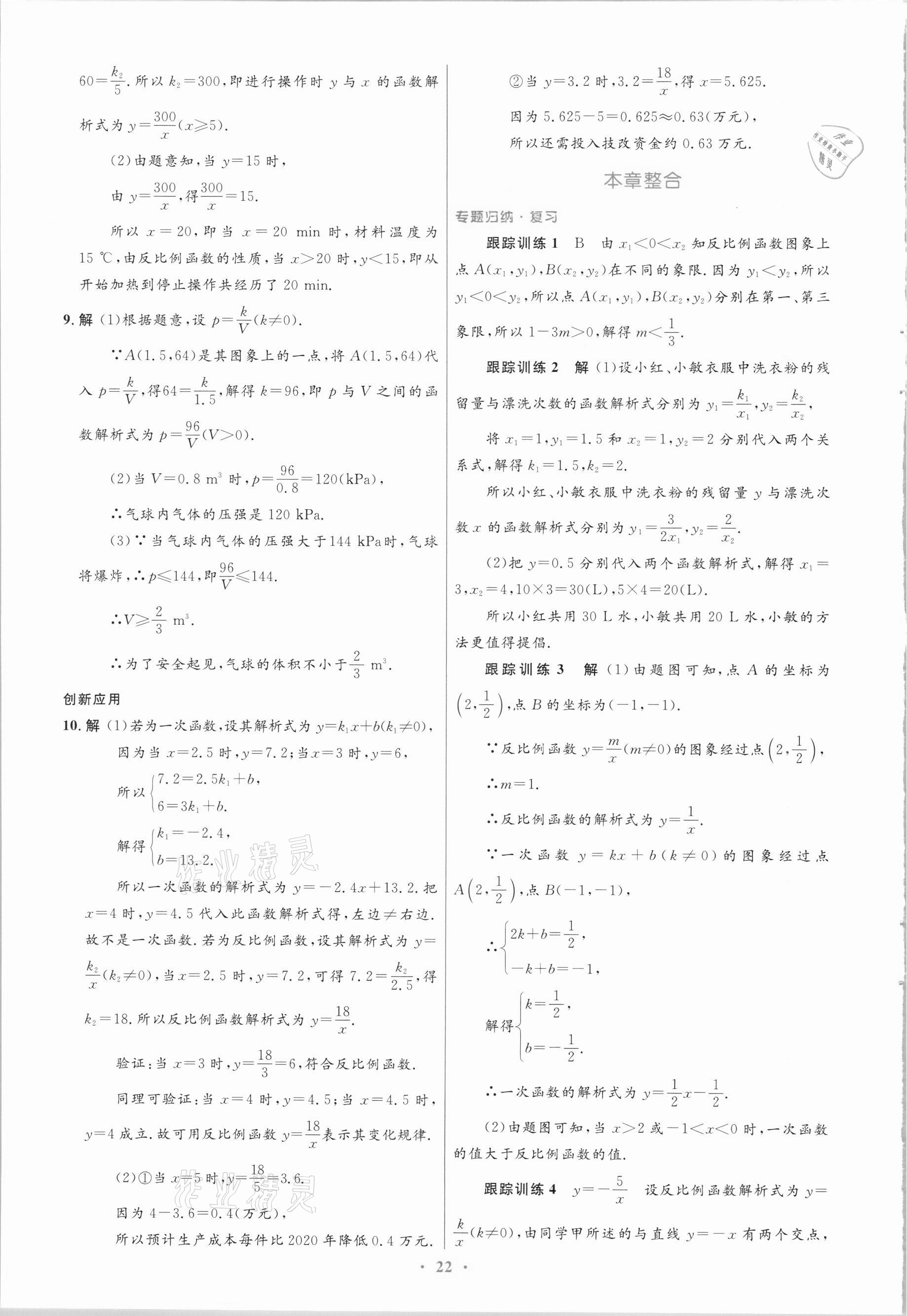 2021年同步測(cè)控優(yōu)化設(shè)計(jì)九年級(jí)數(shù)學(xué)下冊(cè)人教版 第6頁(yè)