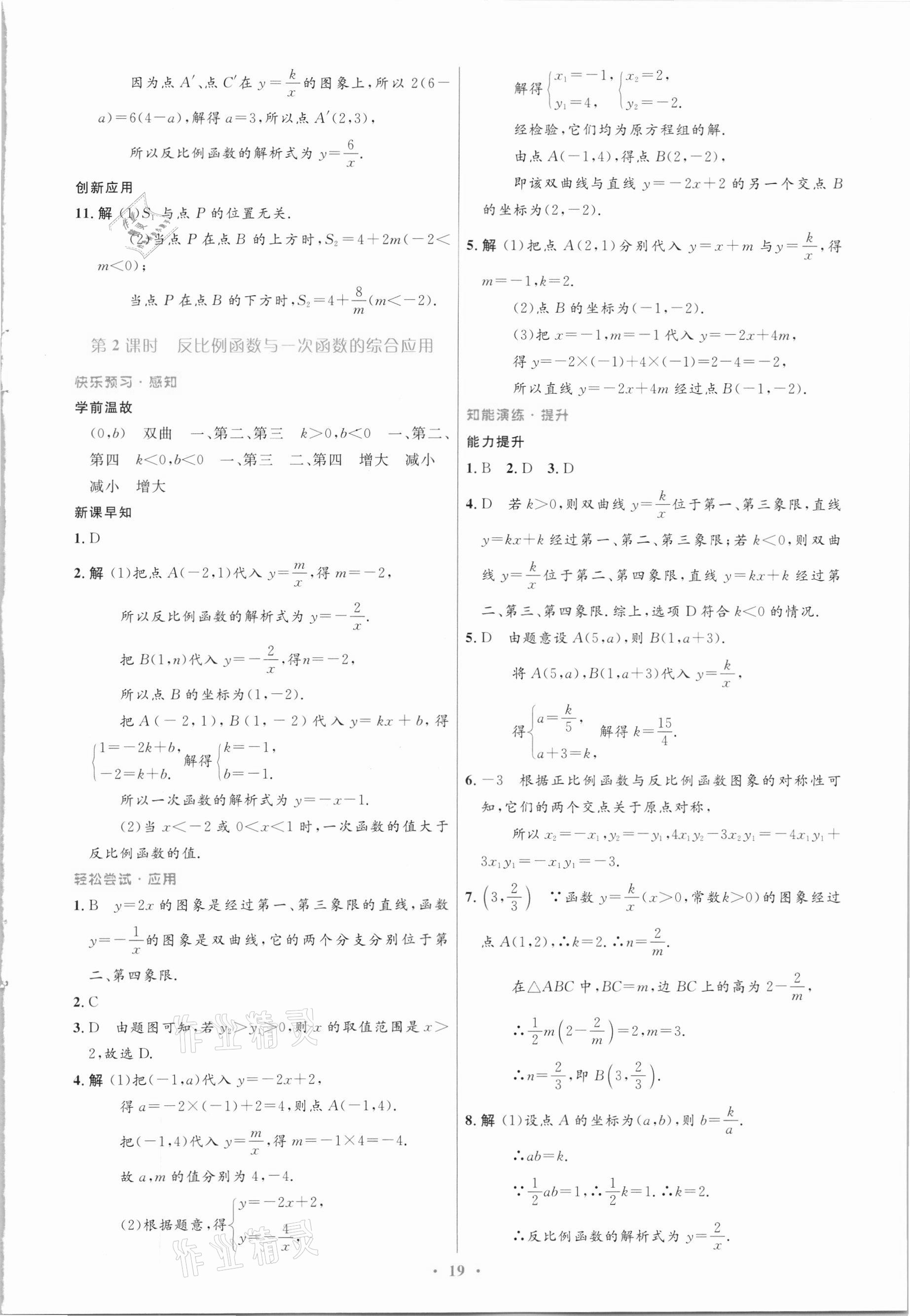 2021年同步測(cè)控優(yōu)化設(shè)計(jì)九年級(jí)數(shù)學(xué)下冊(cè)人教版 第3頁(yè)