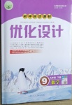 2021年同步測控優(yōu)化設(shè)計(jì)九年級(jí)數(shù)學(xué)下冊人教版