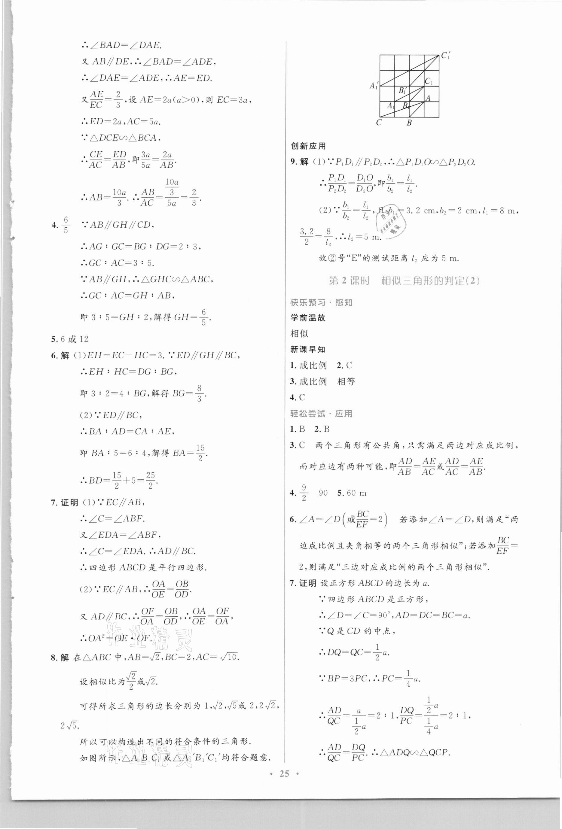 2021年同步測控優(yōu)化設(shè)計(jì)九年級(jí)數(shù)學(xué)下冊人教版 第9頁