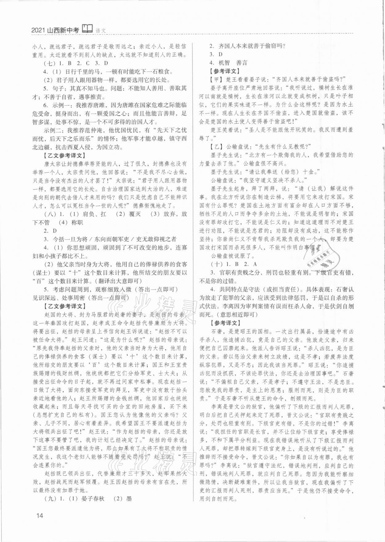 2021年山西新中考語文 參考答案第14頁