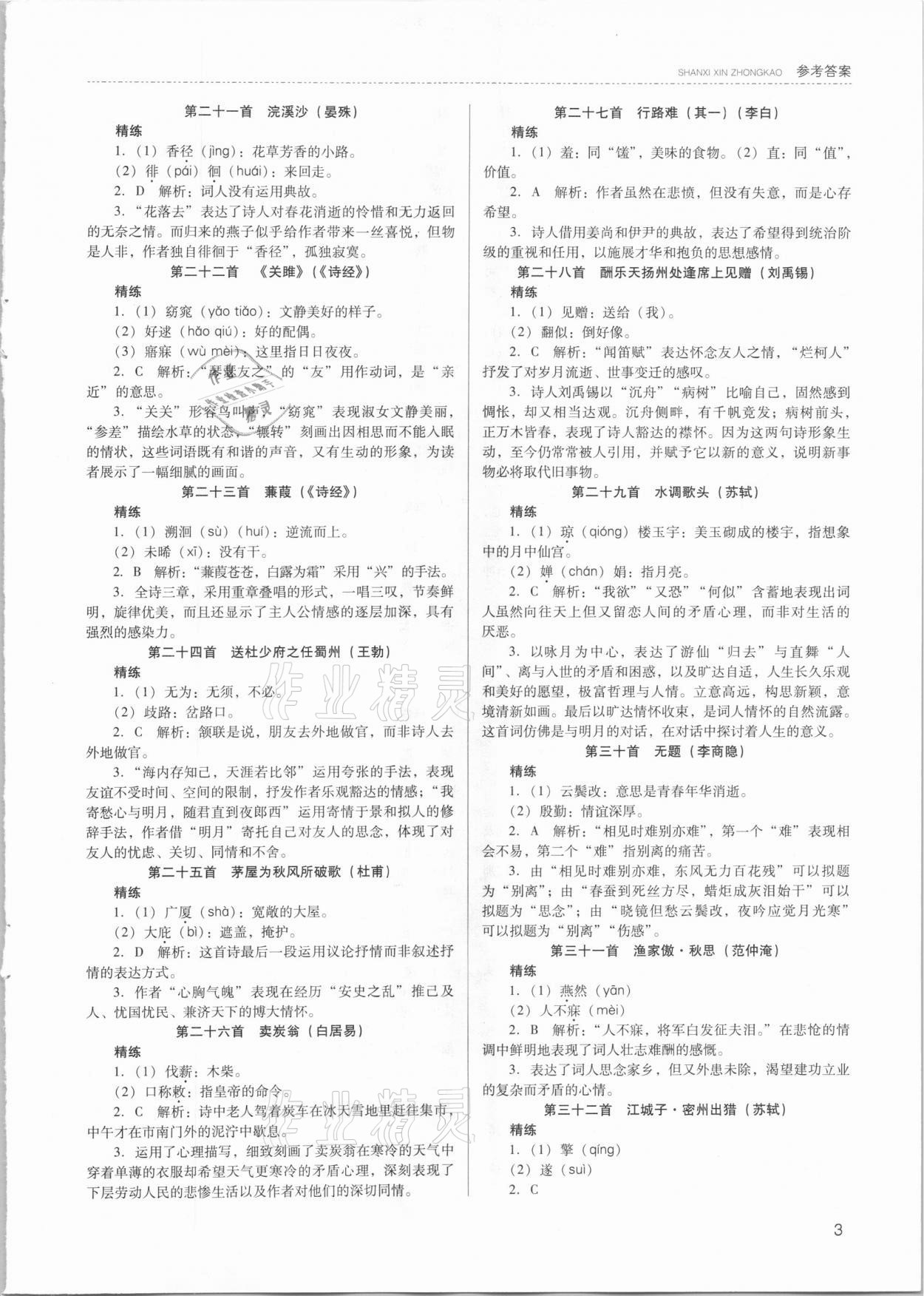 2021年山西新中考语文 参考答案第3页