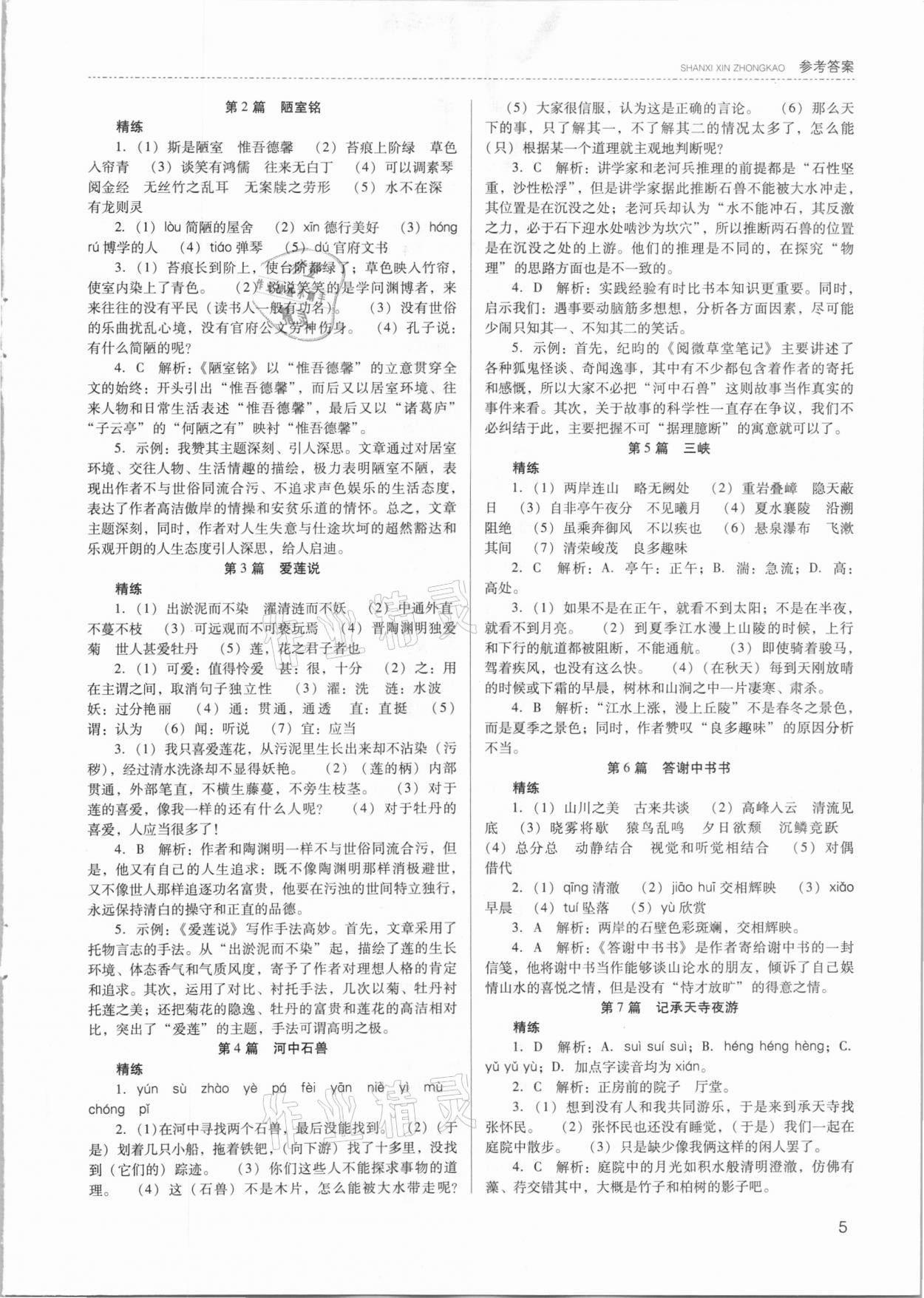 2021年山西新中考语文 参考答案第5页