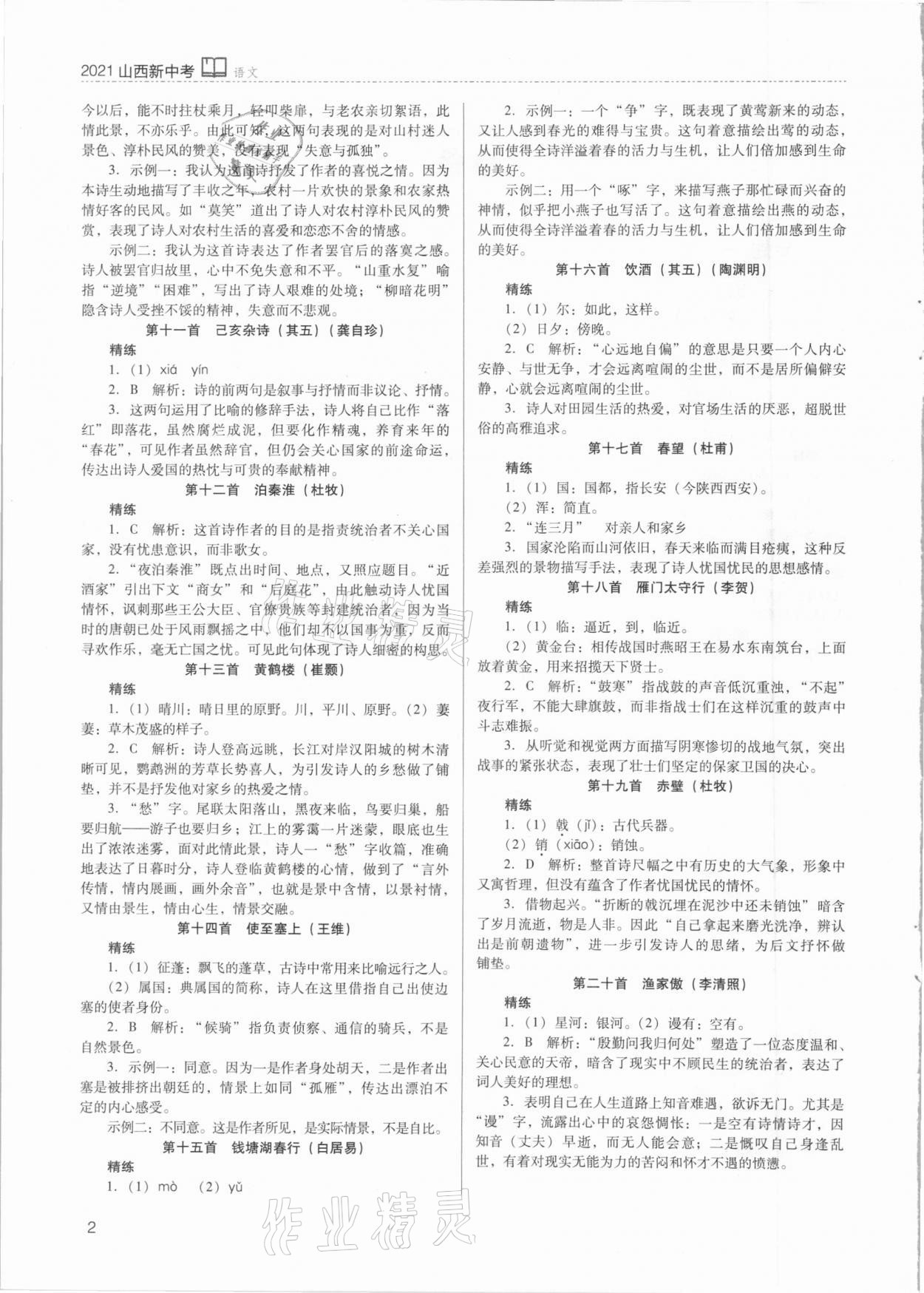 2021年山西新中考语文 参考答案第2页