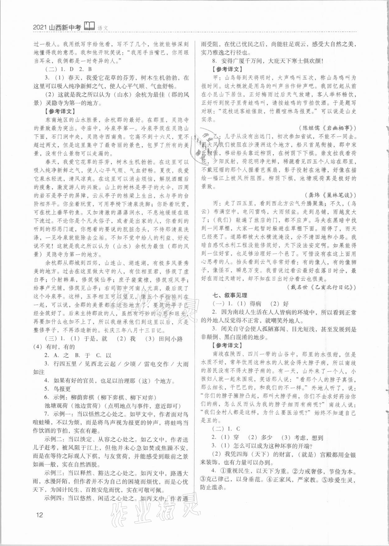 2021年山西新中考语文 参考答案第12页