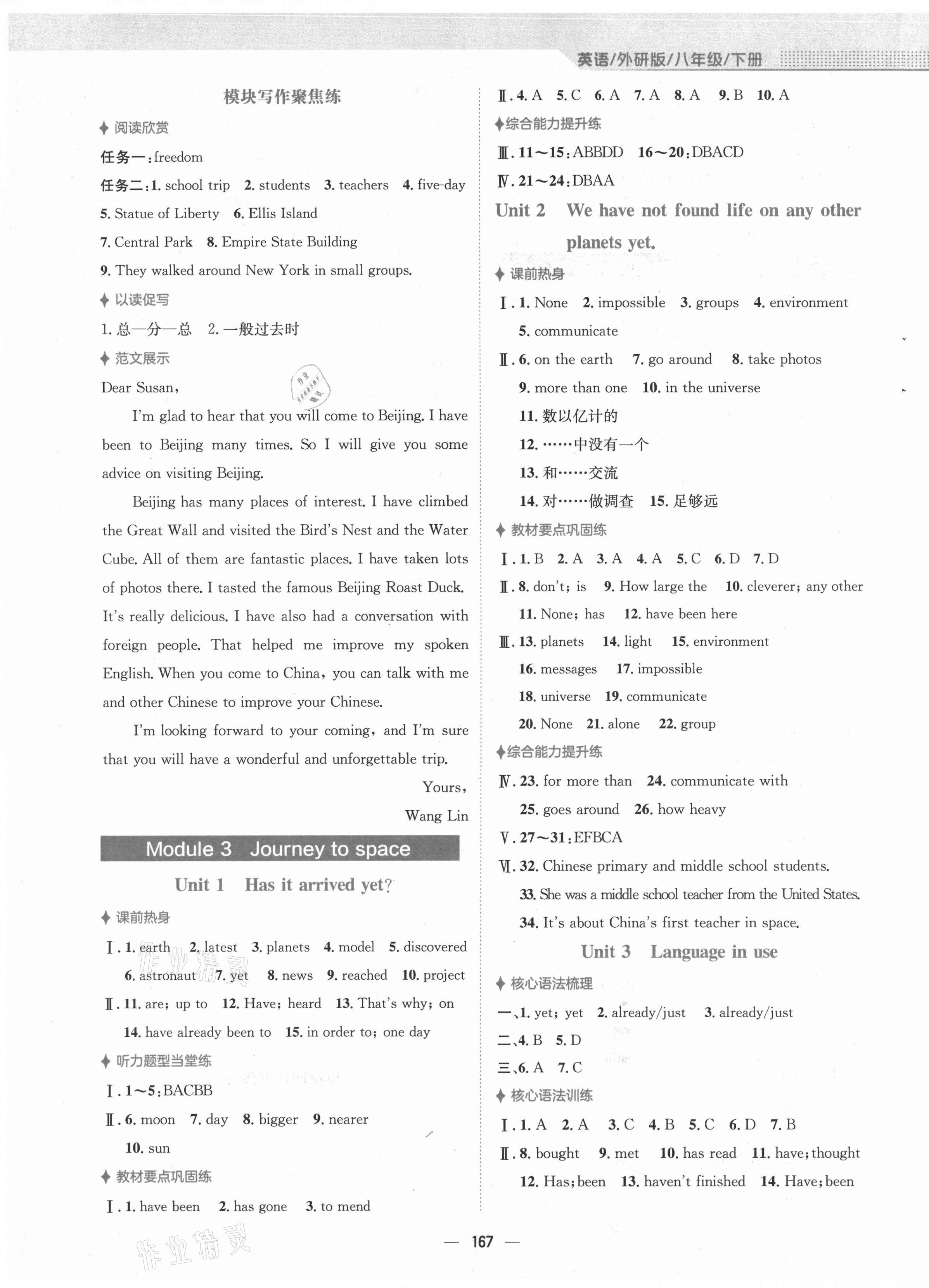 2021年新編基礎(chǔ)訓(xùn)練八年級(jí)英語(yǔ)下冊(cè)外研版 第3頁(yè)