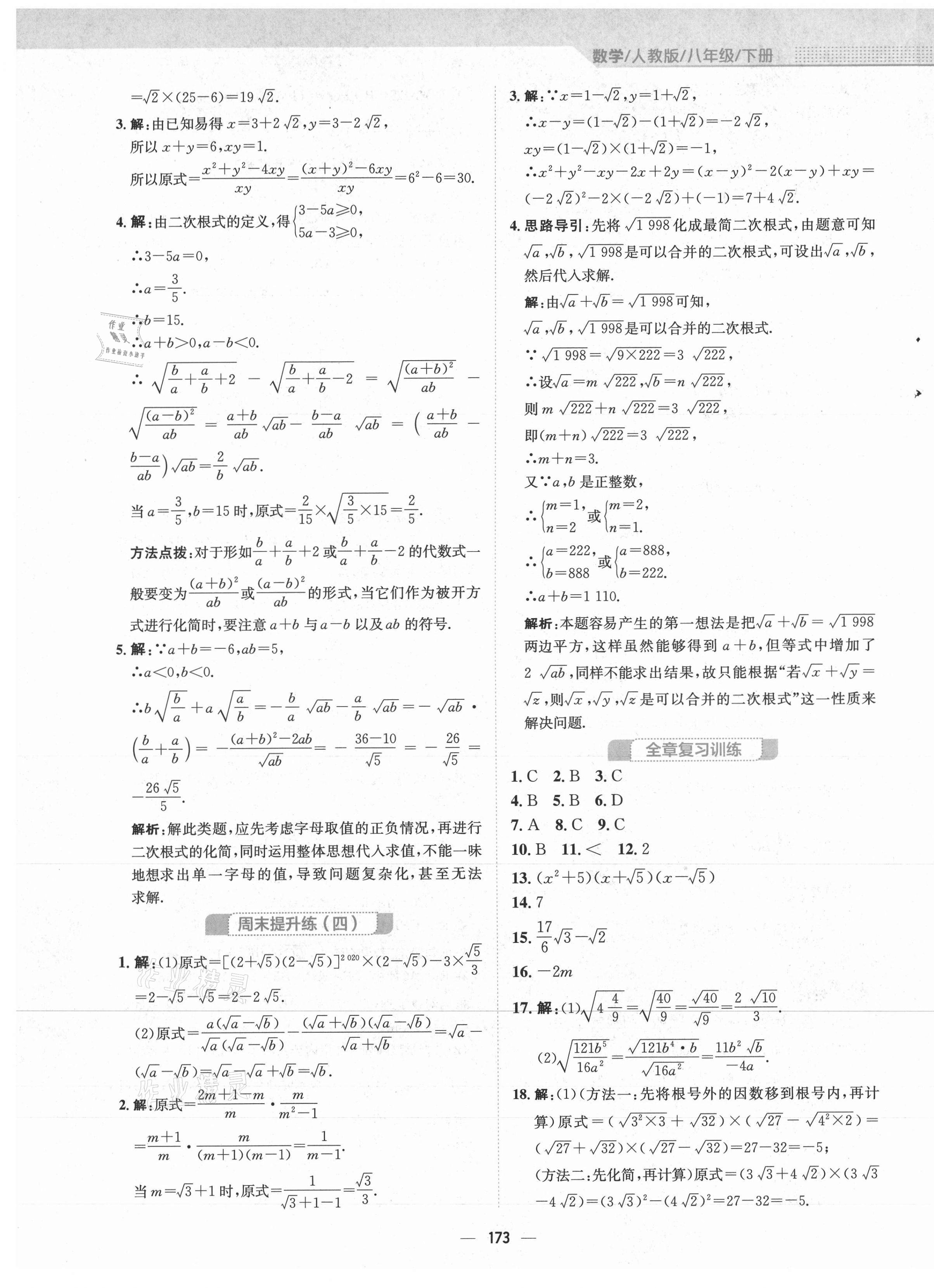 2021年新编基础训练八年级数学下册人教版 第5页