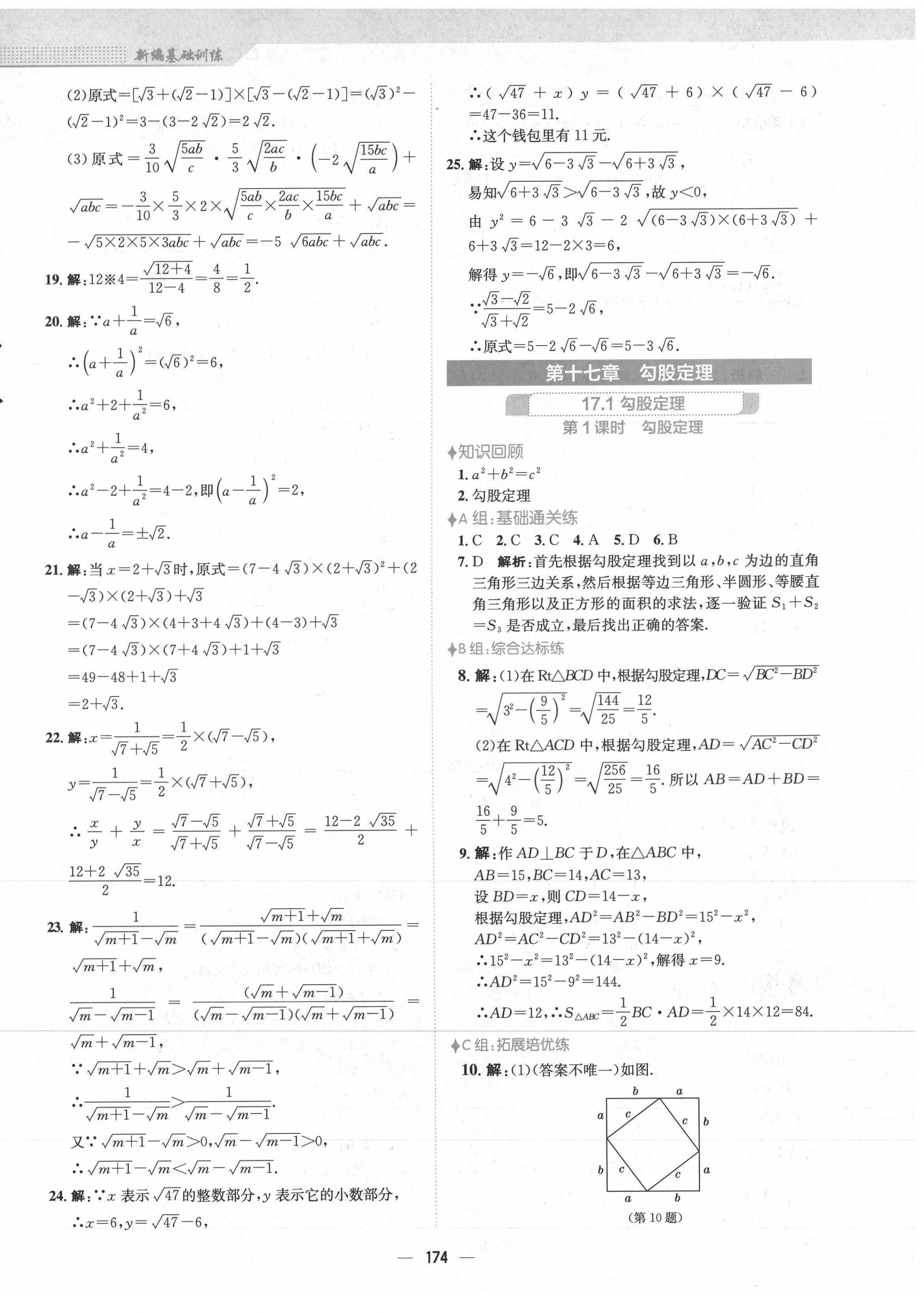 2021年新编基础训练八年级数学下册人教版 第6页