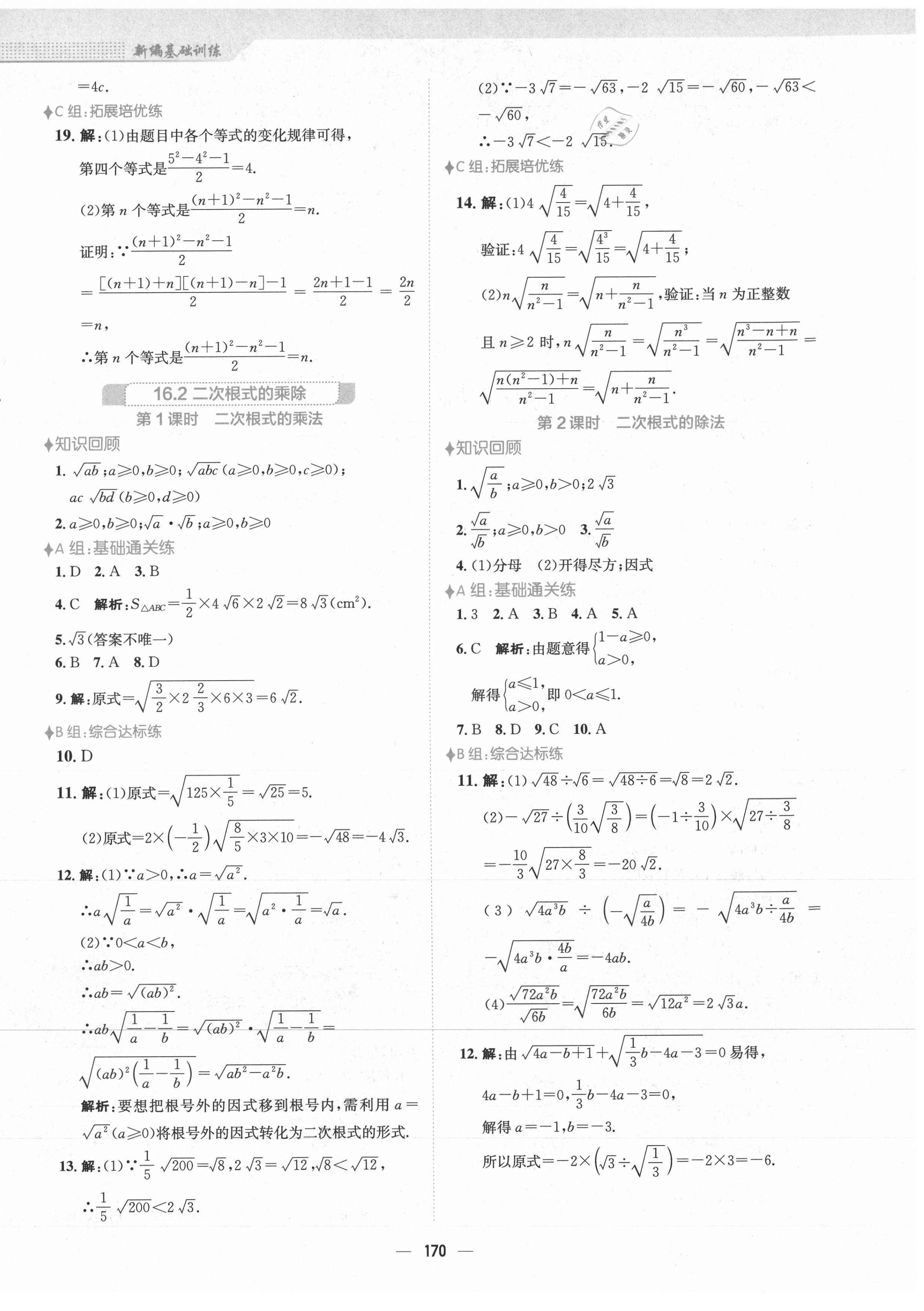 2021年新编基础训练八年级数学下册人教版 第2页