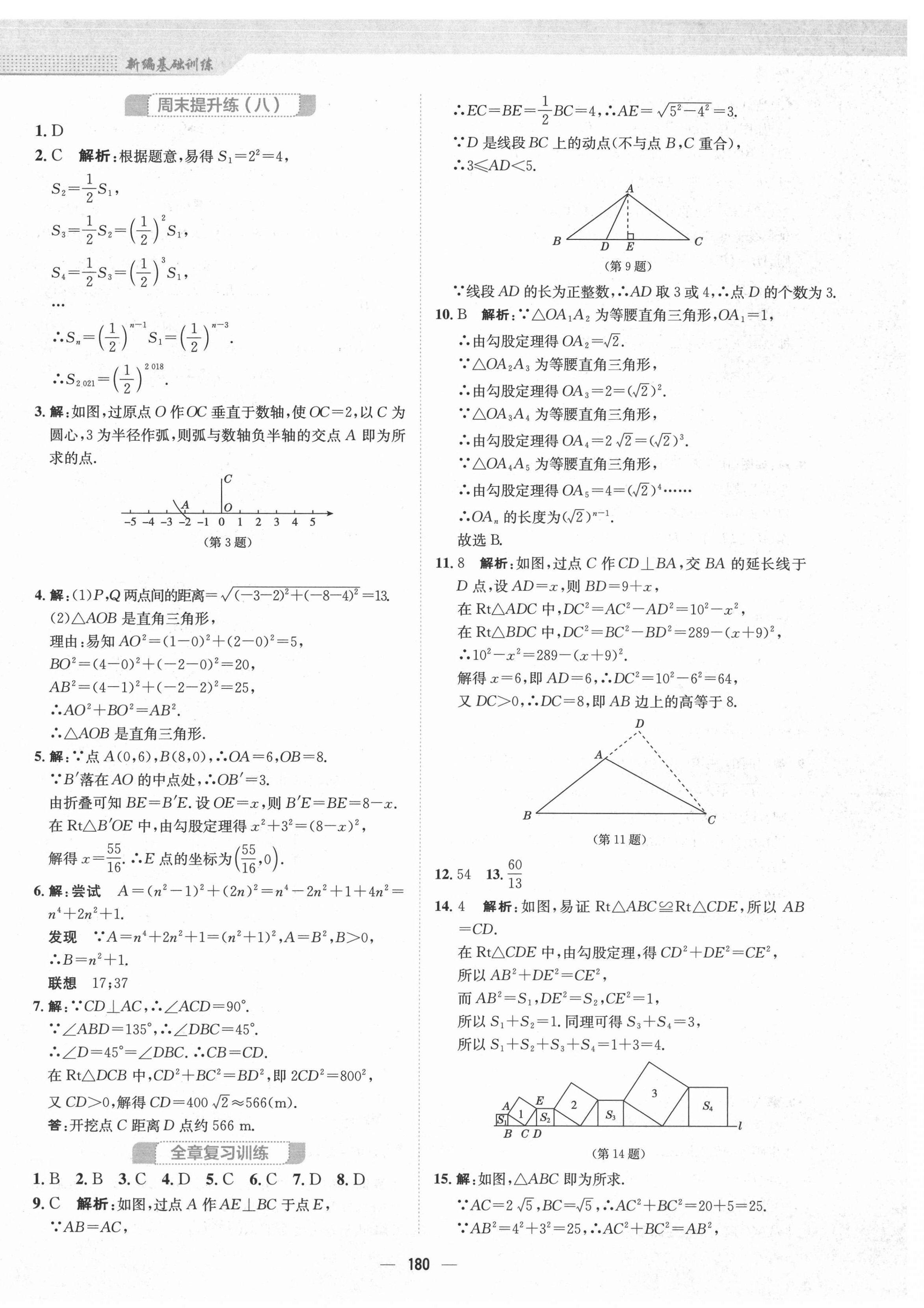 2021年新编基础训练八年级数学下册人教版 第12页