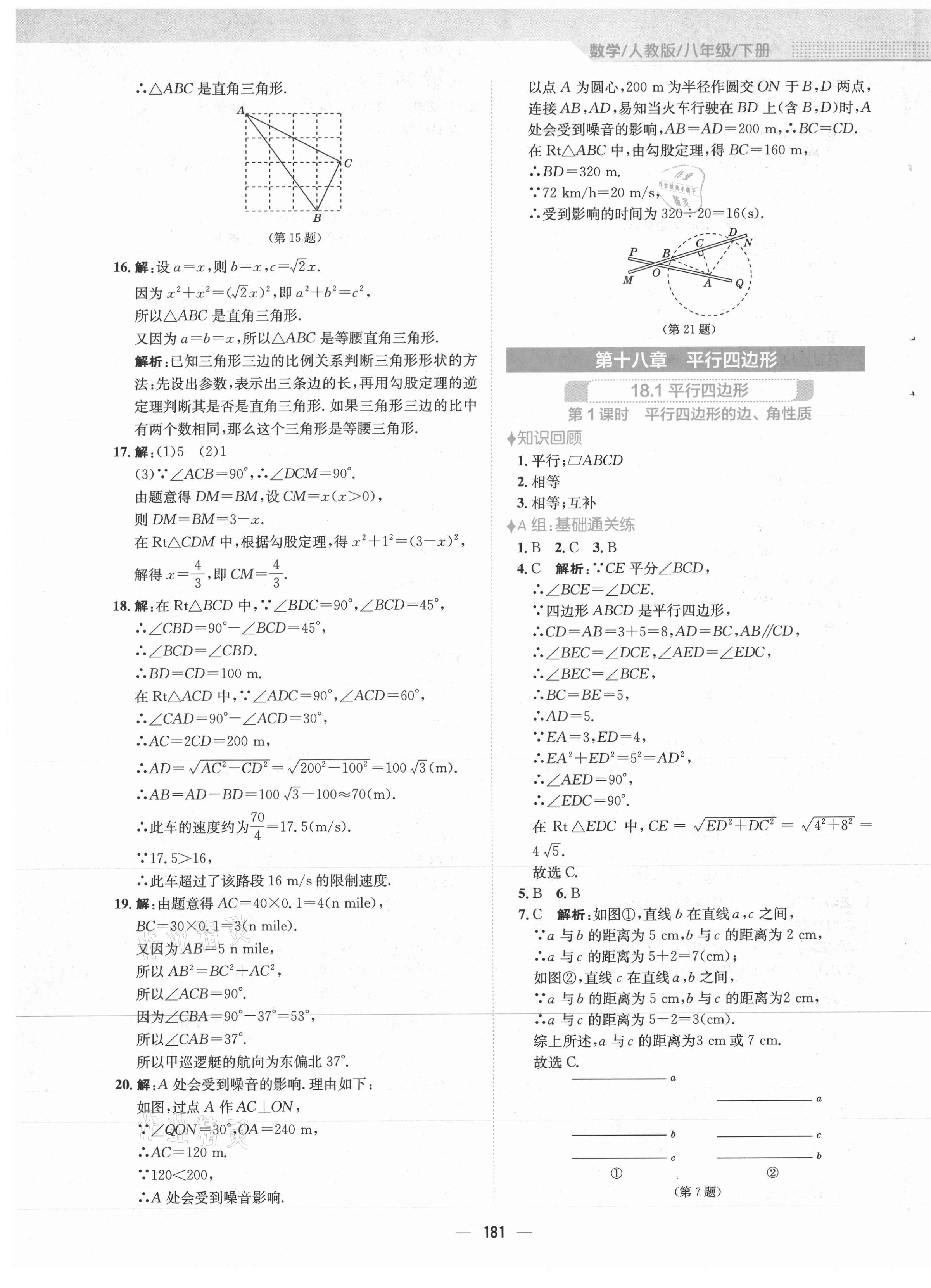 2021年新编基础训练八年级数学下册人教版 第13页