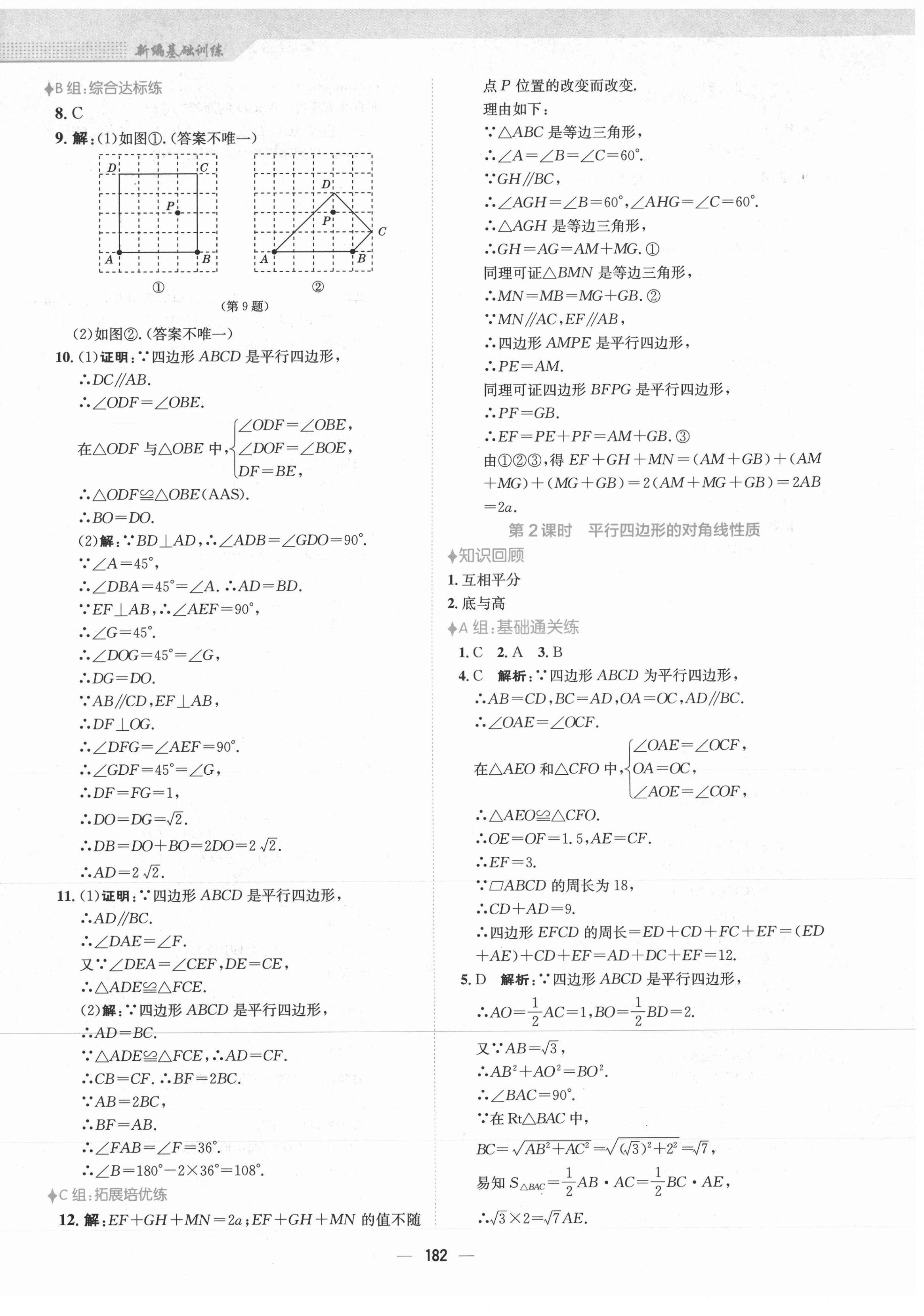 2021年新编基础训练八年级数学下册人教版 第14页