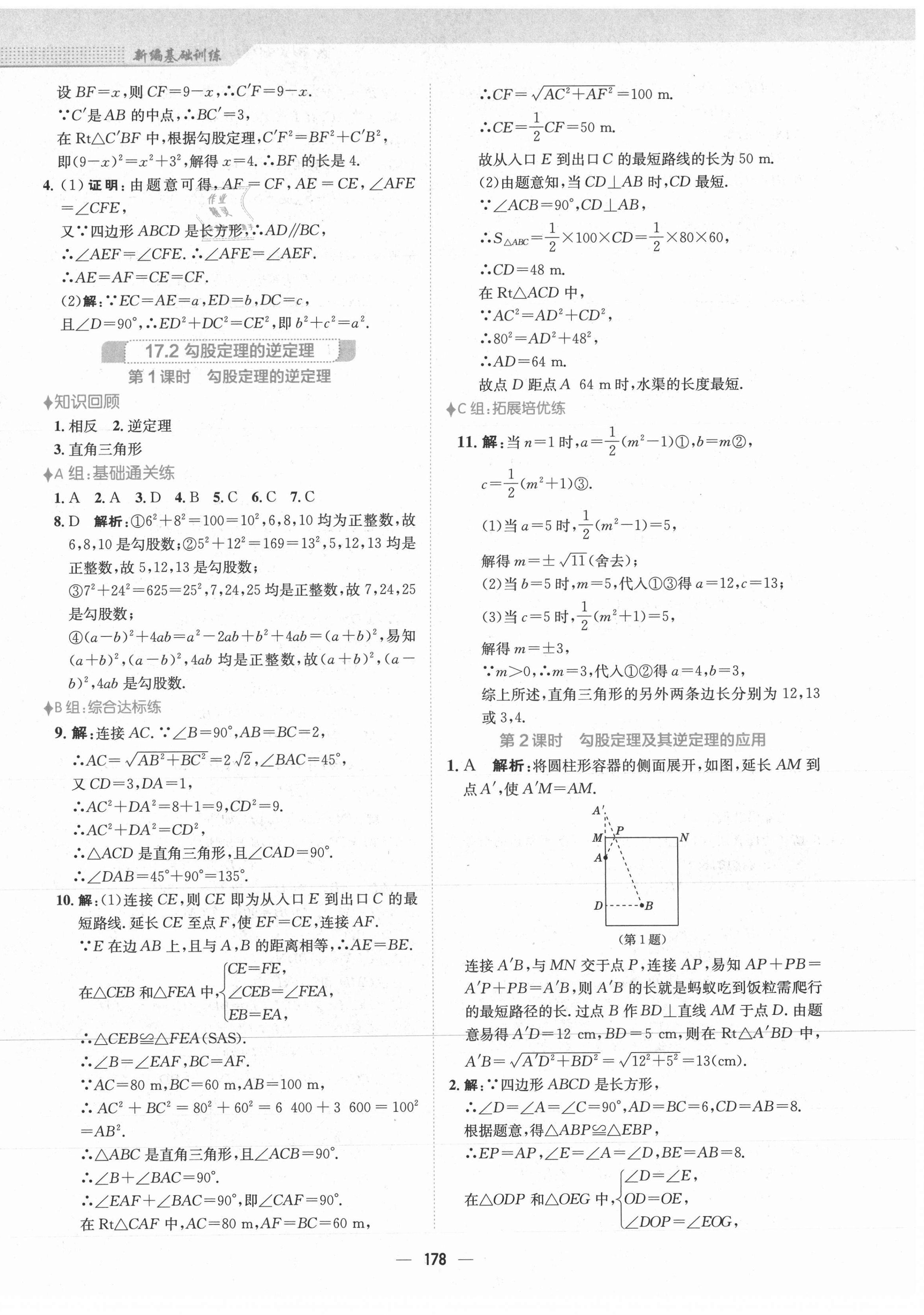 2021年新编基础训练八年级数学下册人教版 第10页