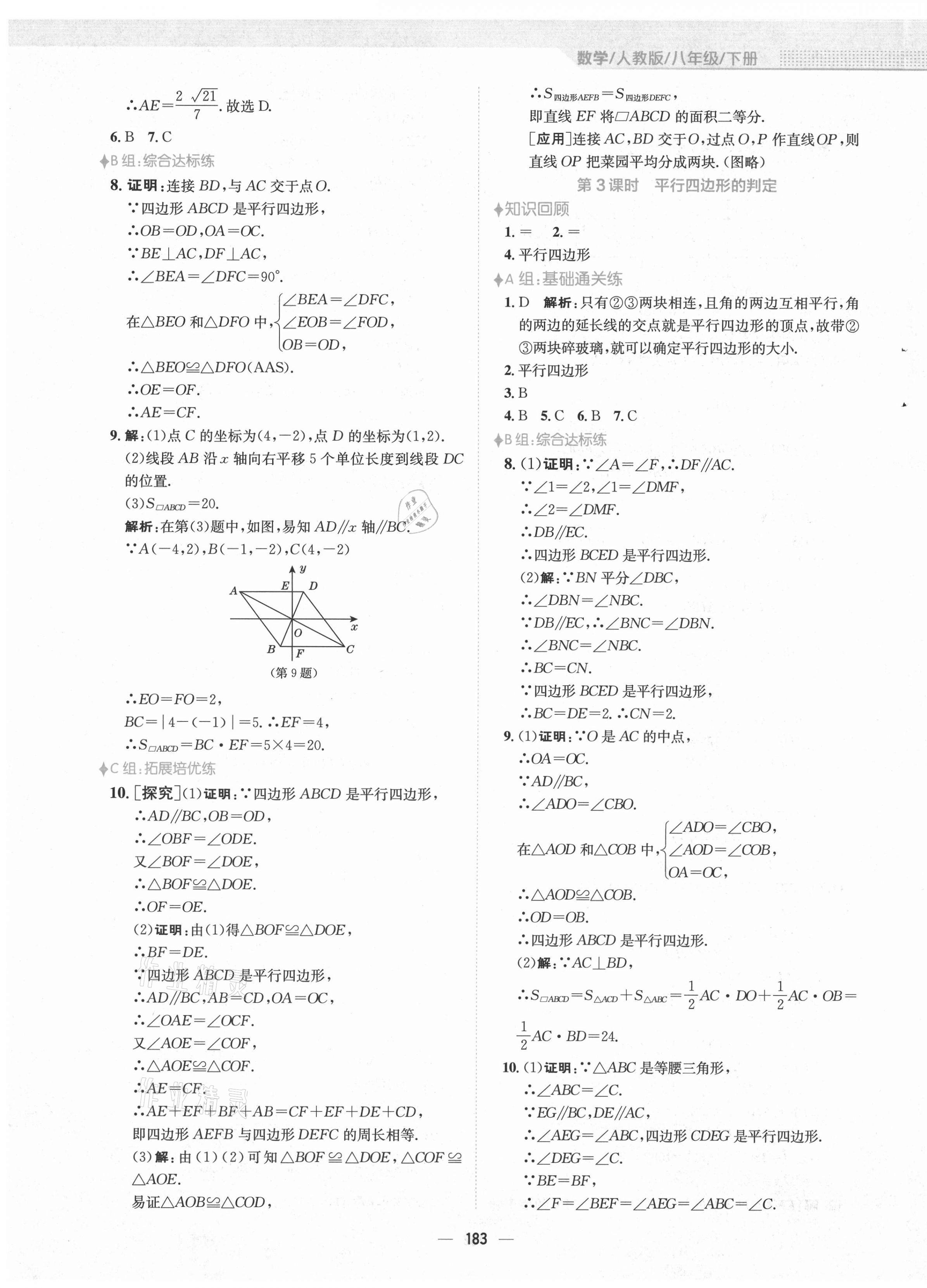 2021年新编基础训练八年级数学下册人教版 第15页