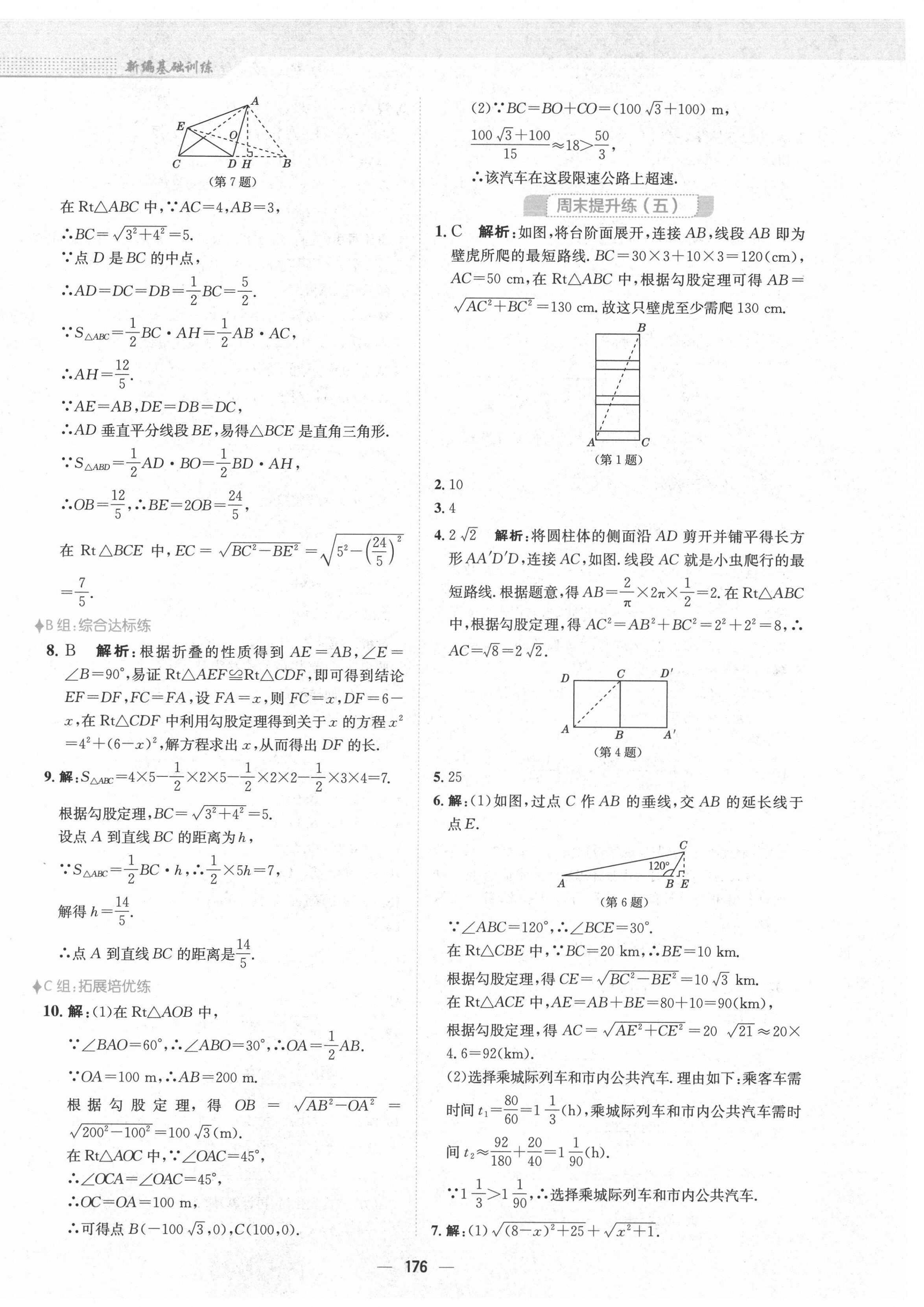 2021年新编基础训练八年级数学下册人教版 第8页