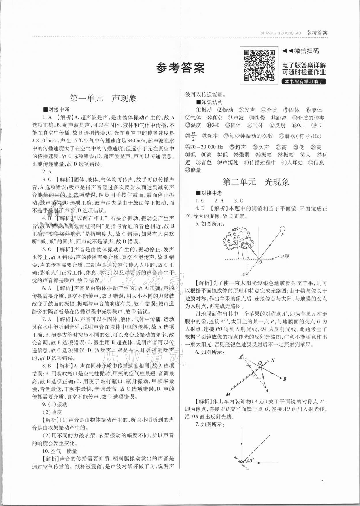 2021年山西新中考物理 參考答案第1頁