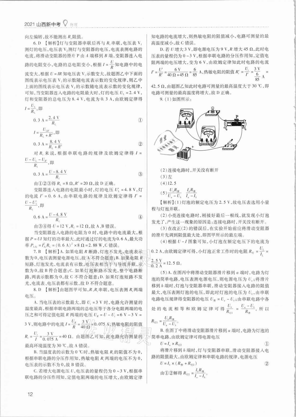 2021年山西新中考物理 參考答案第12頁