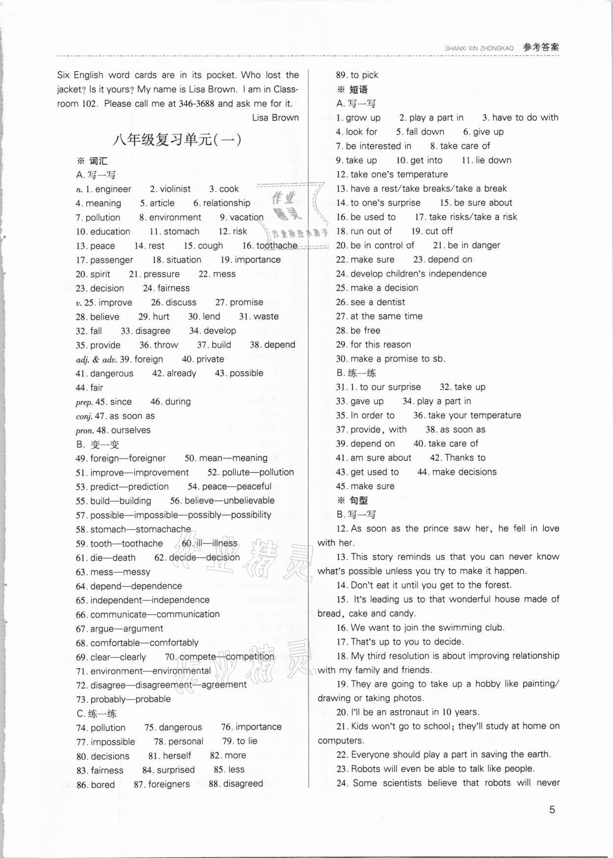 2021年山西新中考英語 參考答案第5頁