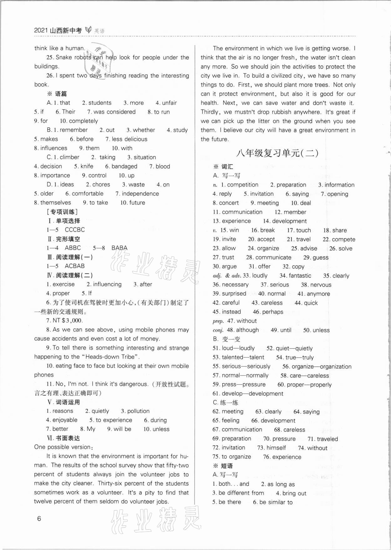 2021年山西新中考英语 参考答案第6页